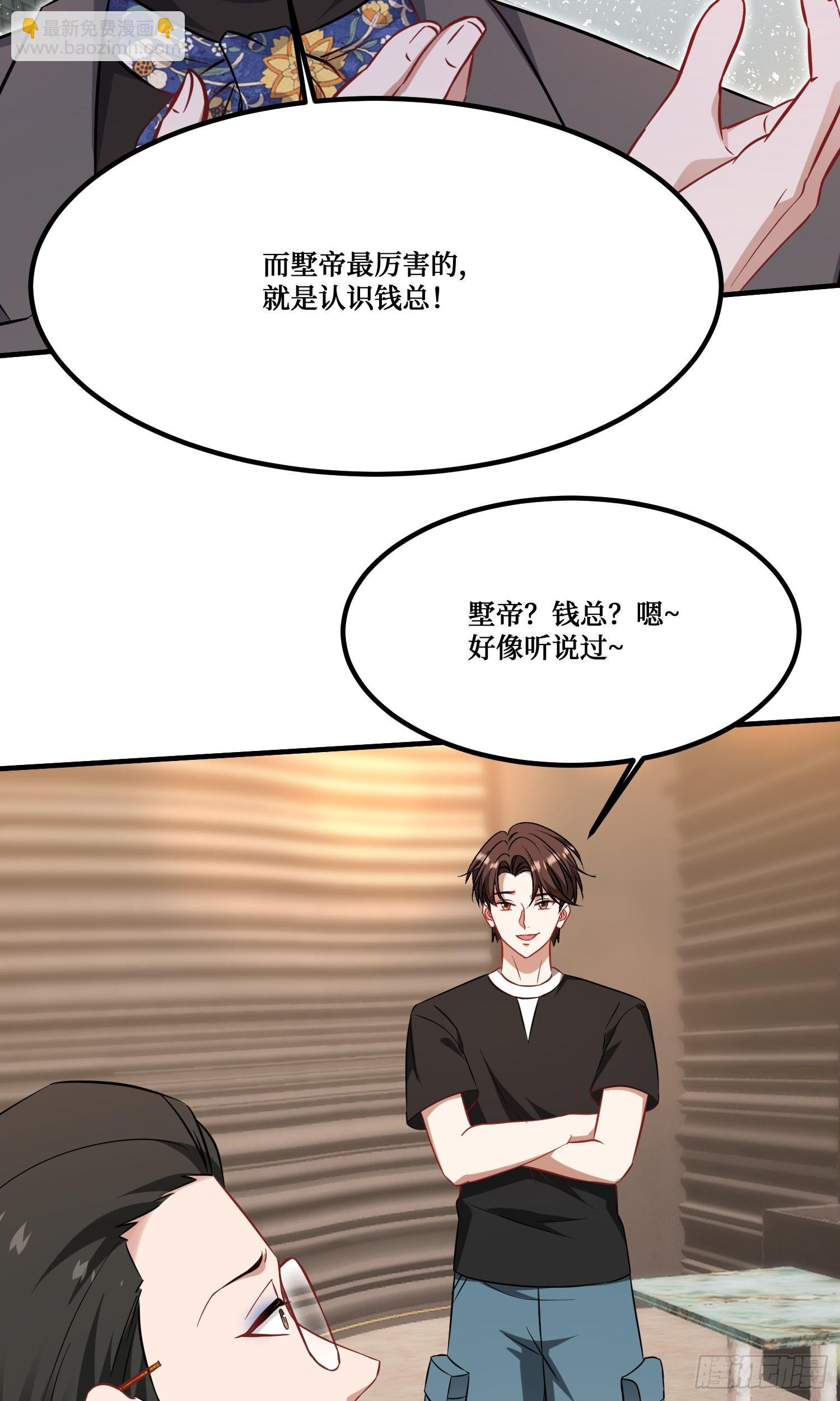 第205话：你好大的口气！(1/2)-第207话