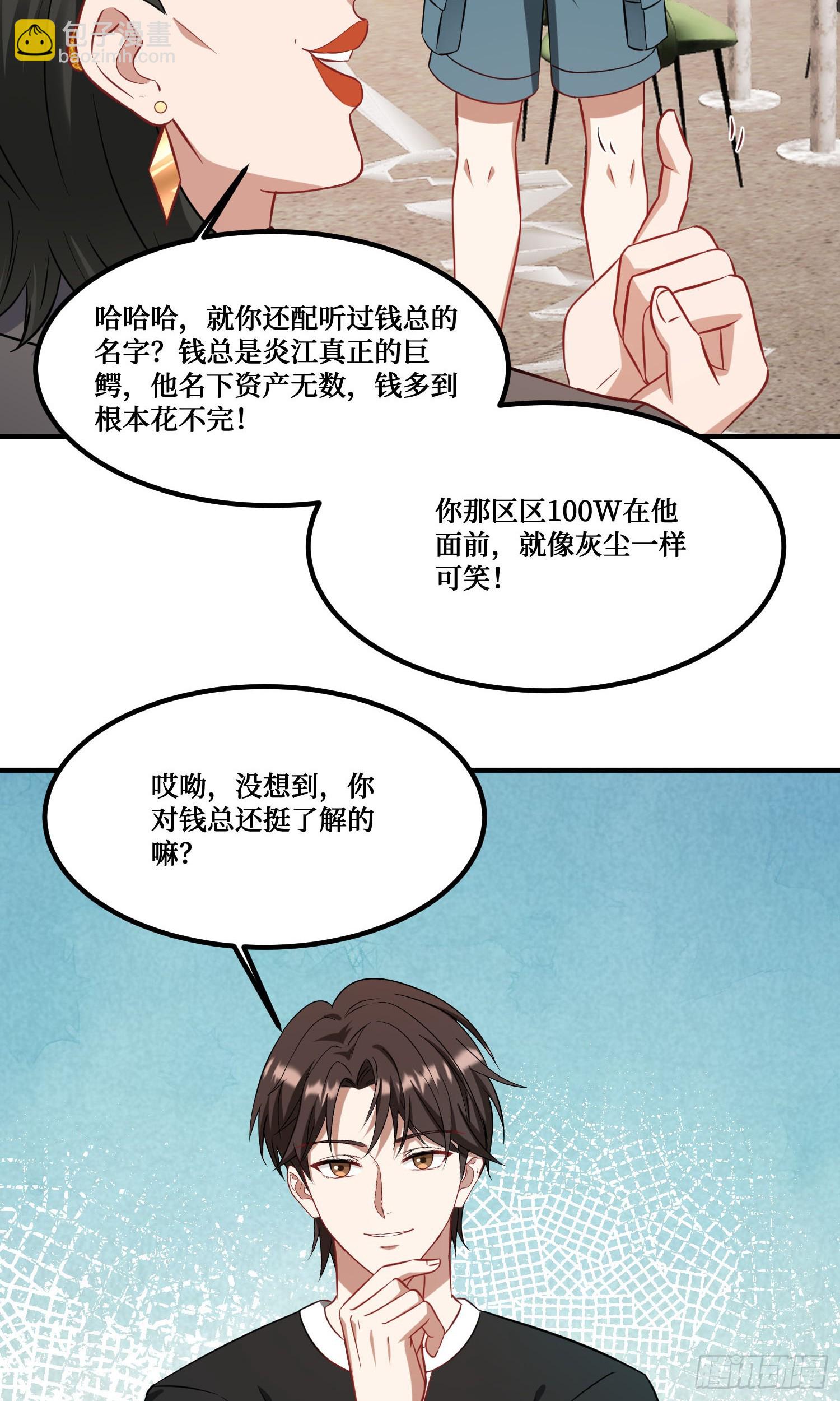 第205话：你好大的口气！(1/2)-第207话