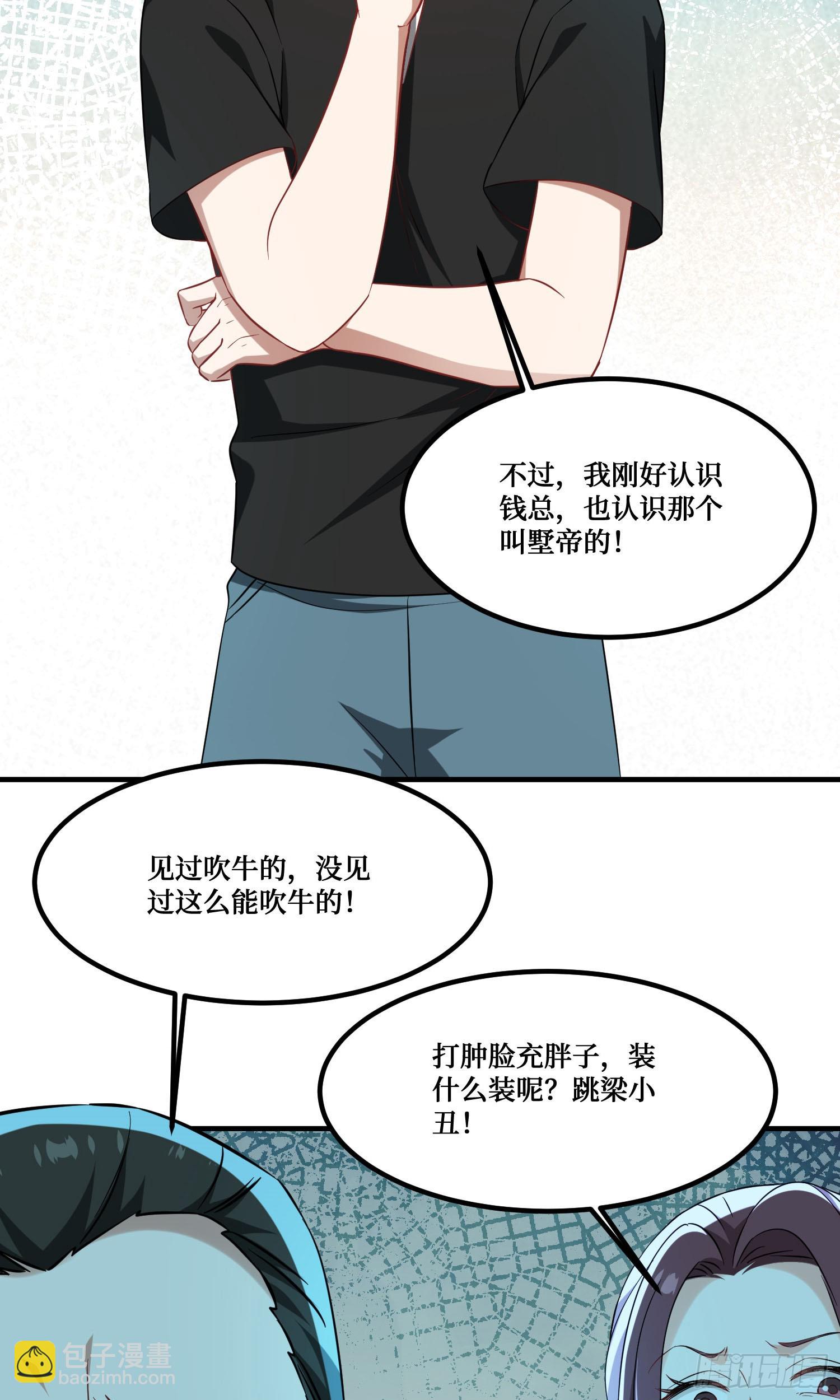 第205话：你好大的口气！(1/2)-第207话