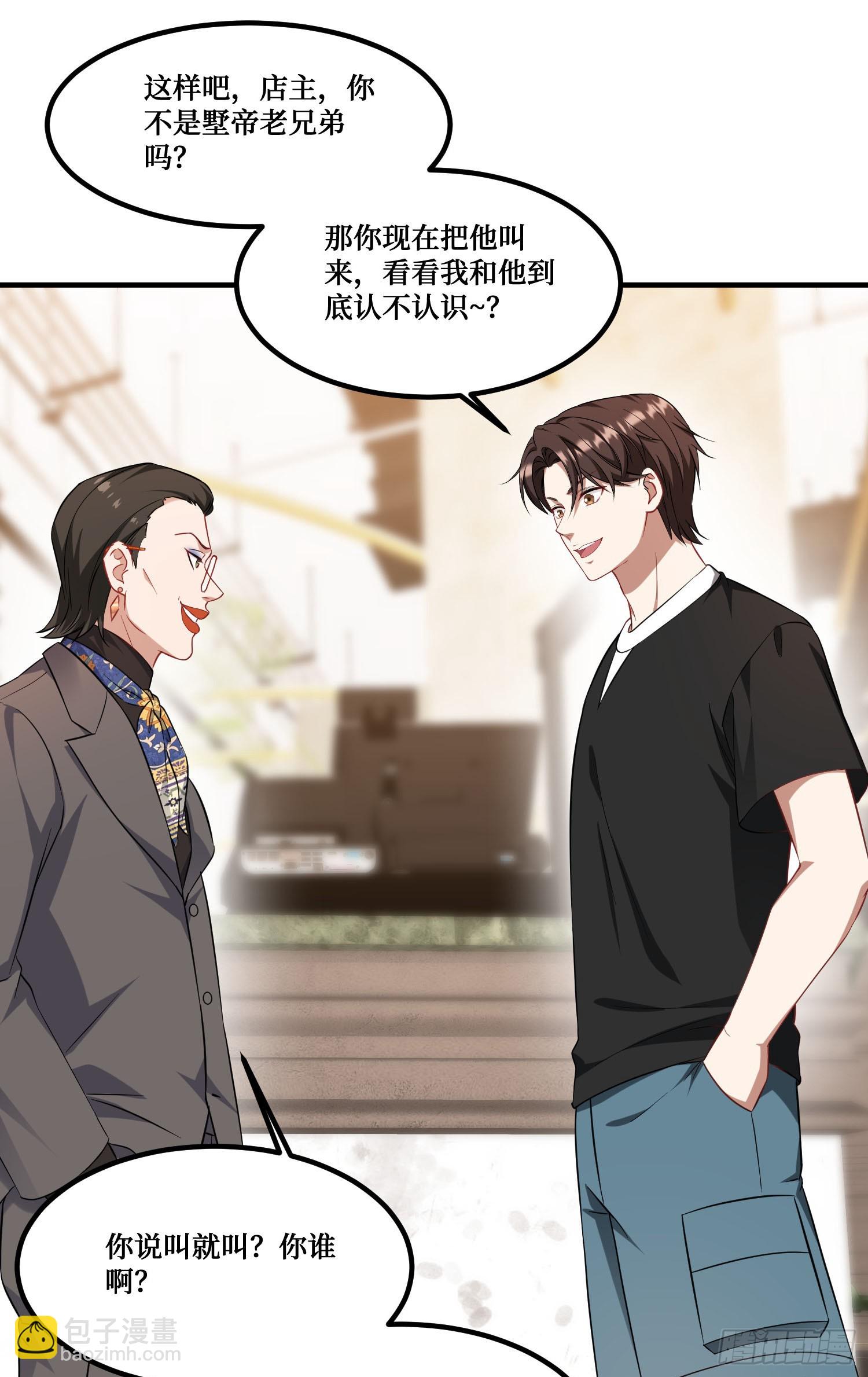 第205话：你好大的口气！(1/2)-第207话