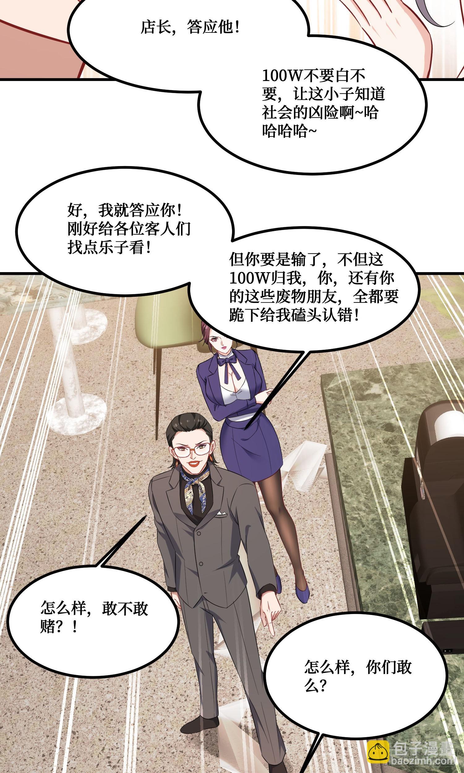 第205话：你好大的口气！(1/2)-第207话