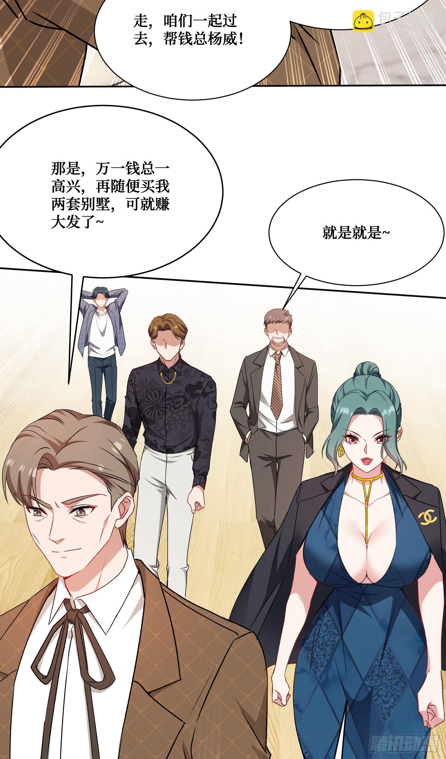 第205话：你好大的口气！(1/2)-第207话