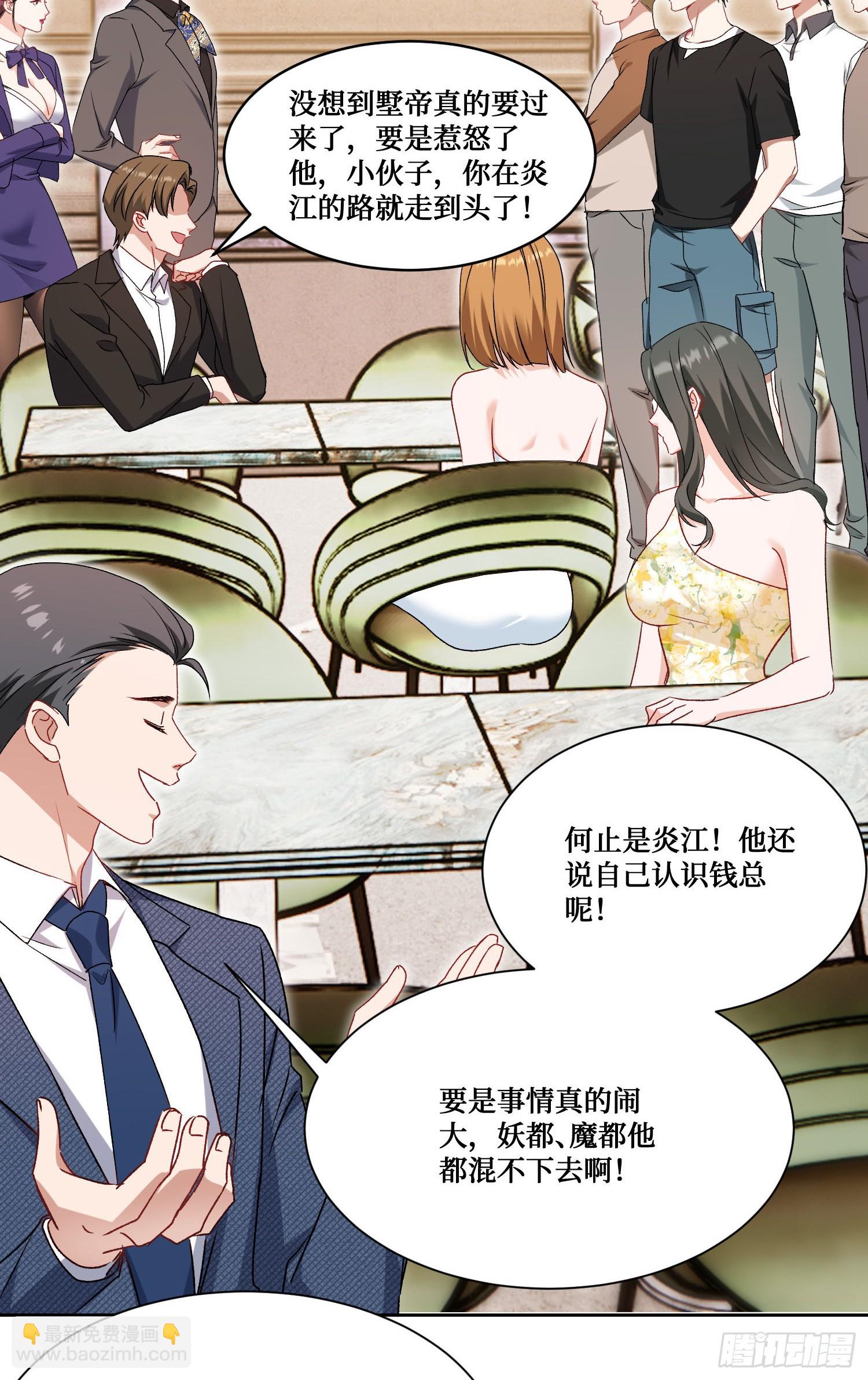 第205话：你好大的口气！(1/2)-第207话