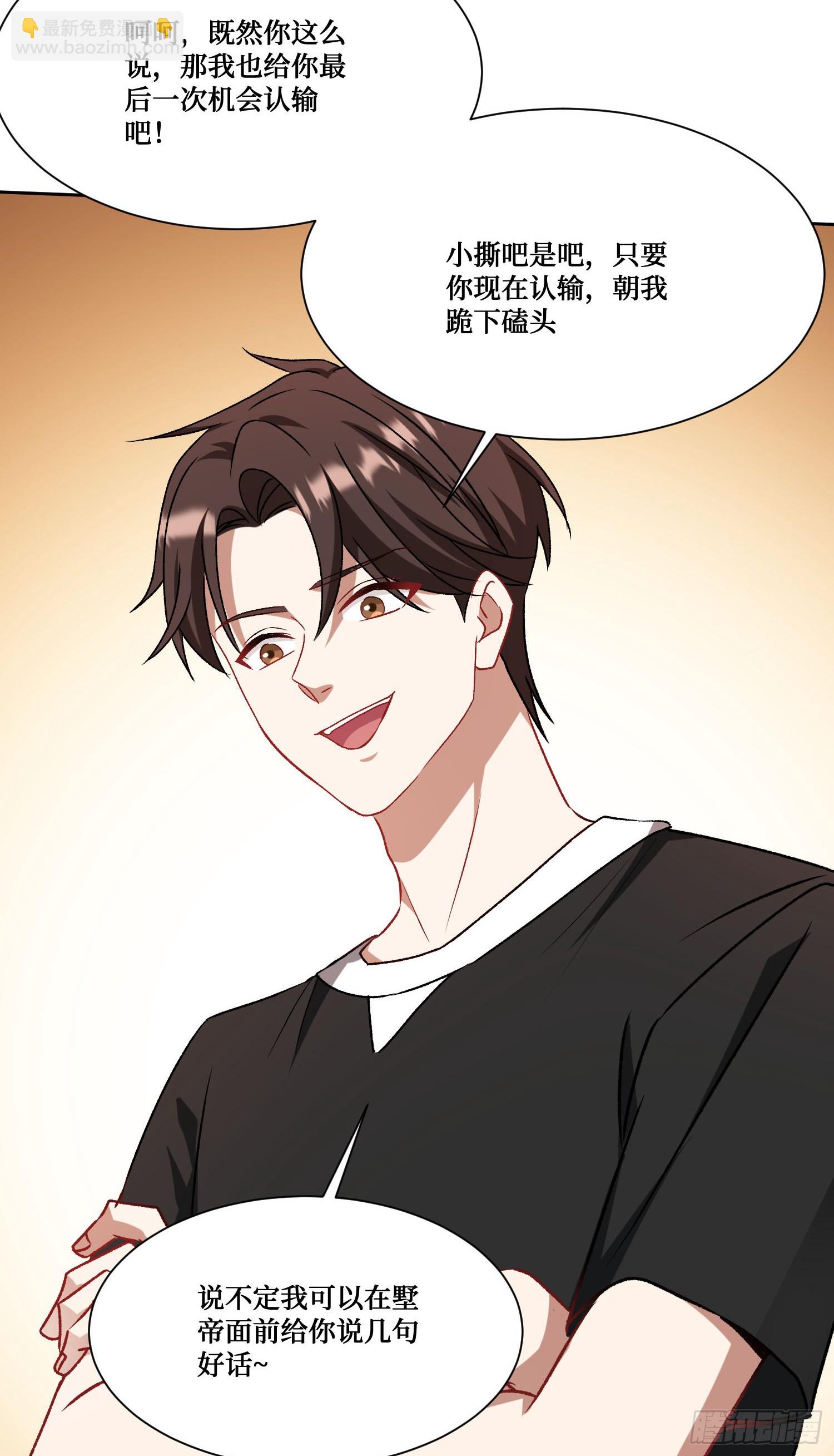 第205话：你好大的口气！(1/2)-第207话