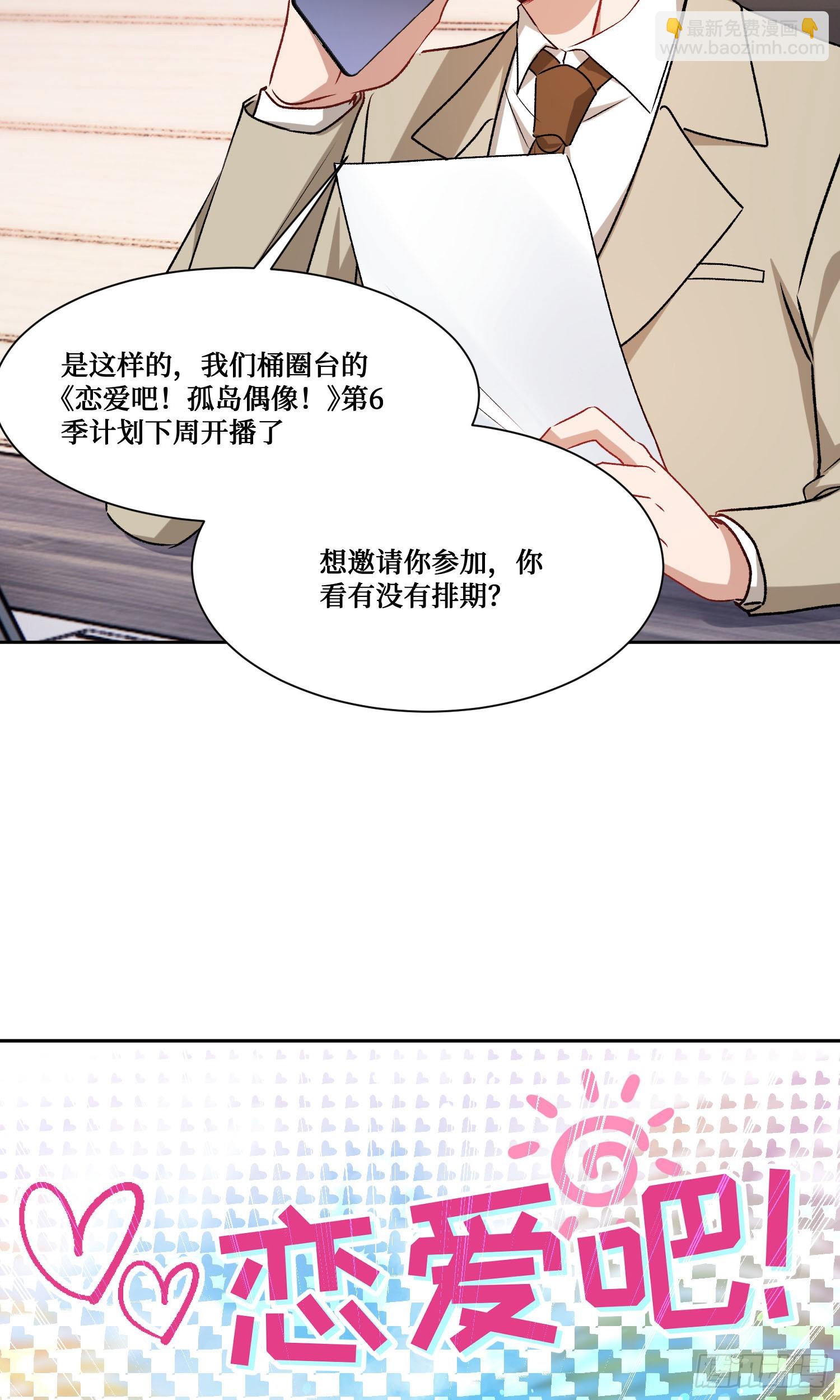 第207话：恋爱吧！孤岛偶像！(1/2)-第209话