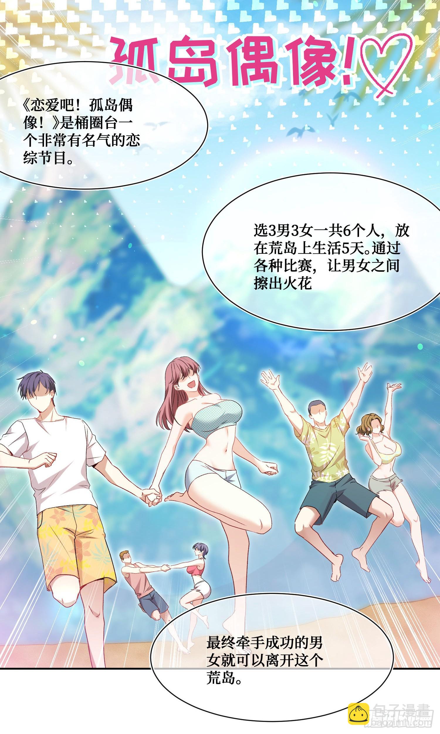 第207话：恋爱吧！孤岛偶像！(1/2)-第209话