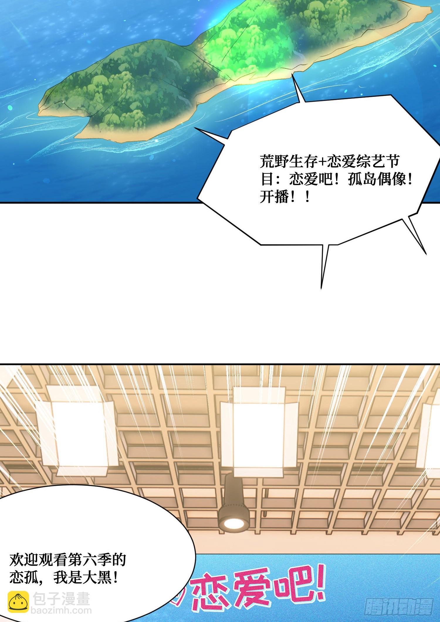 第207话：恋爱吧！孤岛偶像！(1/2)-第209话