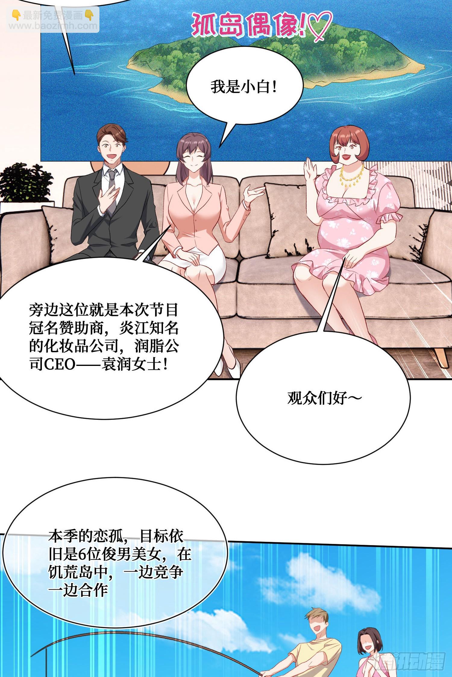 第207话：恋爱吧！孤岛偶像！(1/2)-第209话