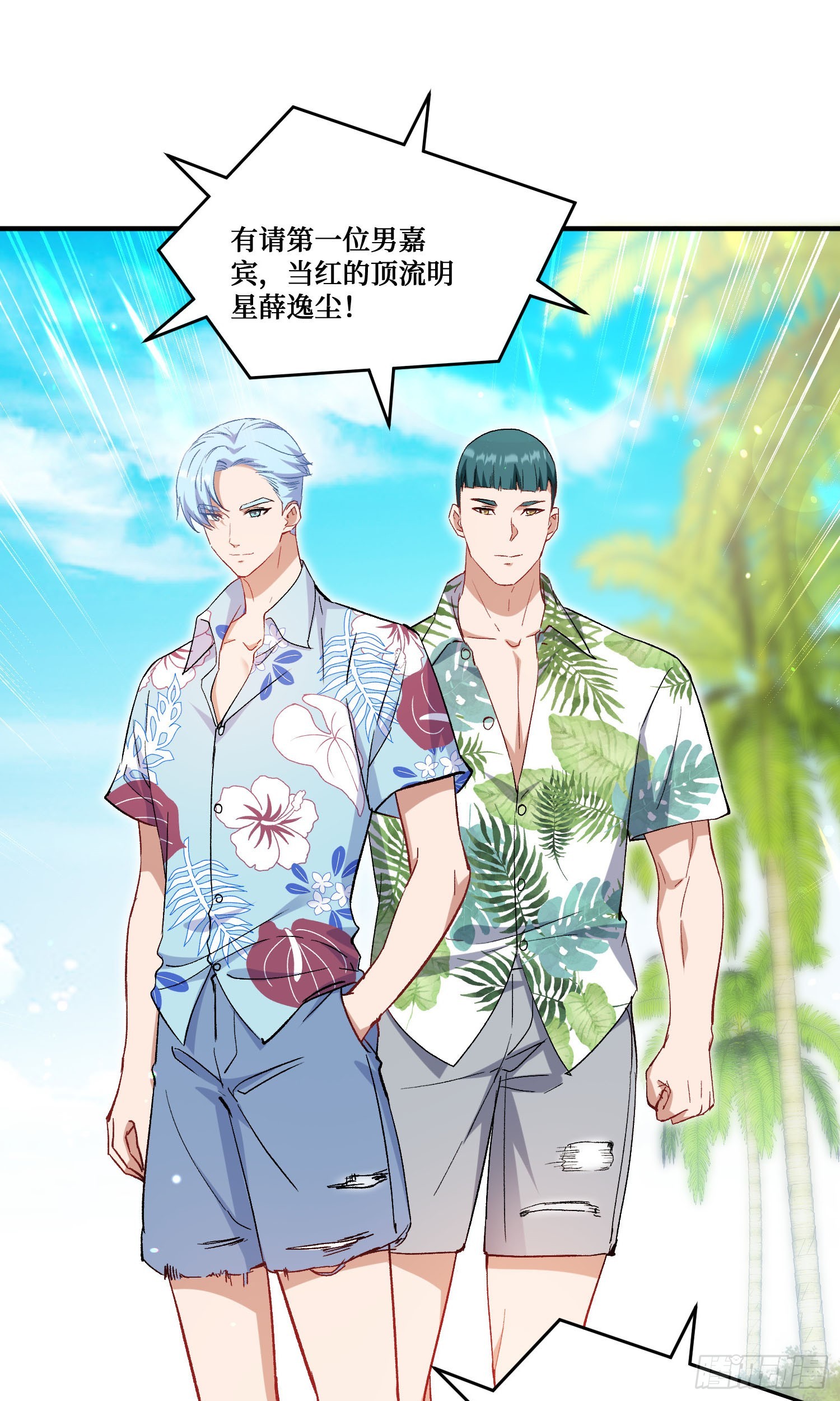 第207话：恋爱吧！孤岛偶像！(1/2)-第209话