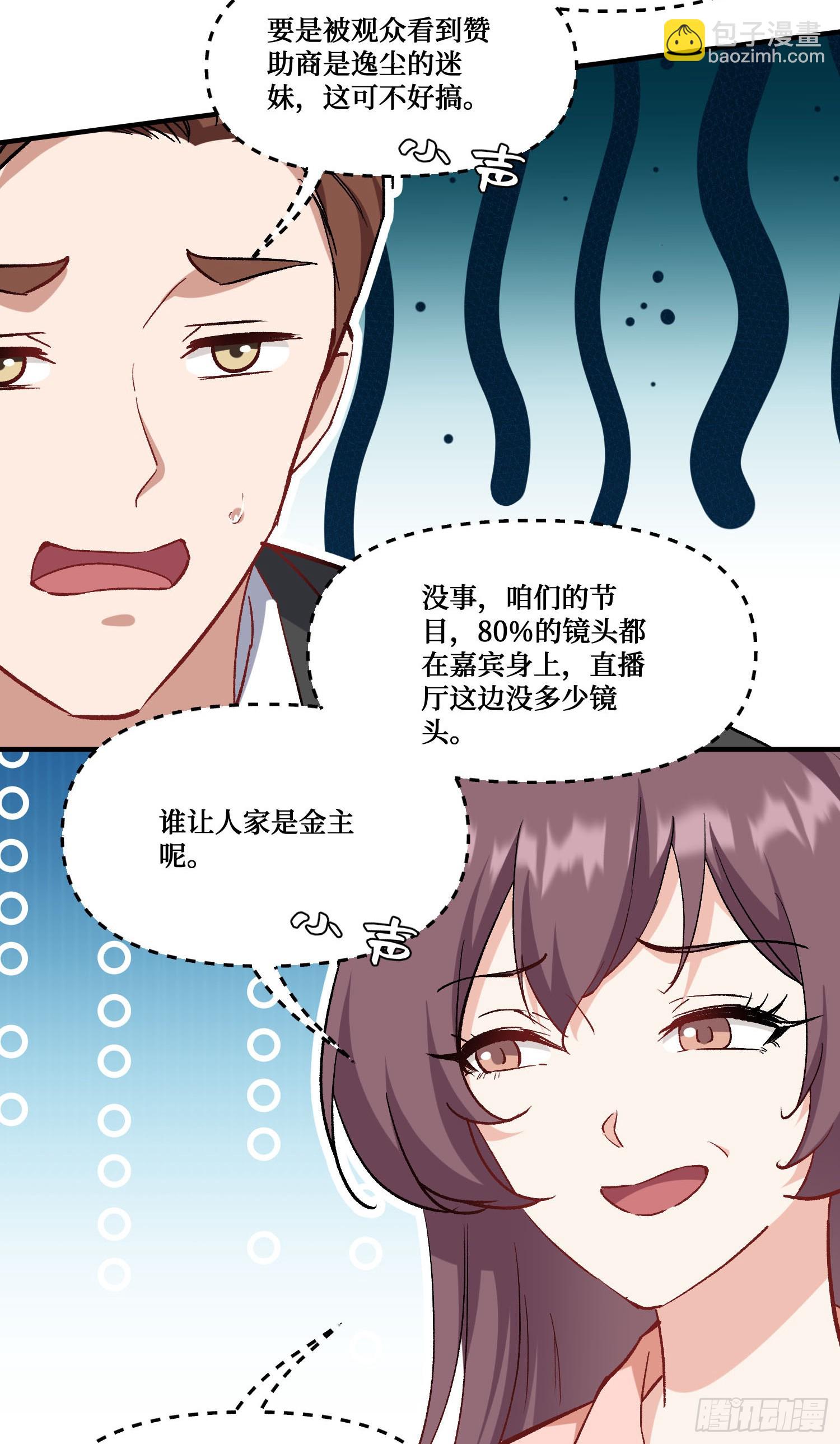 第207话：恋爱吧！孤岛偶像！(1/2)-第209话