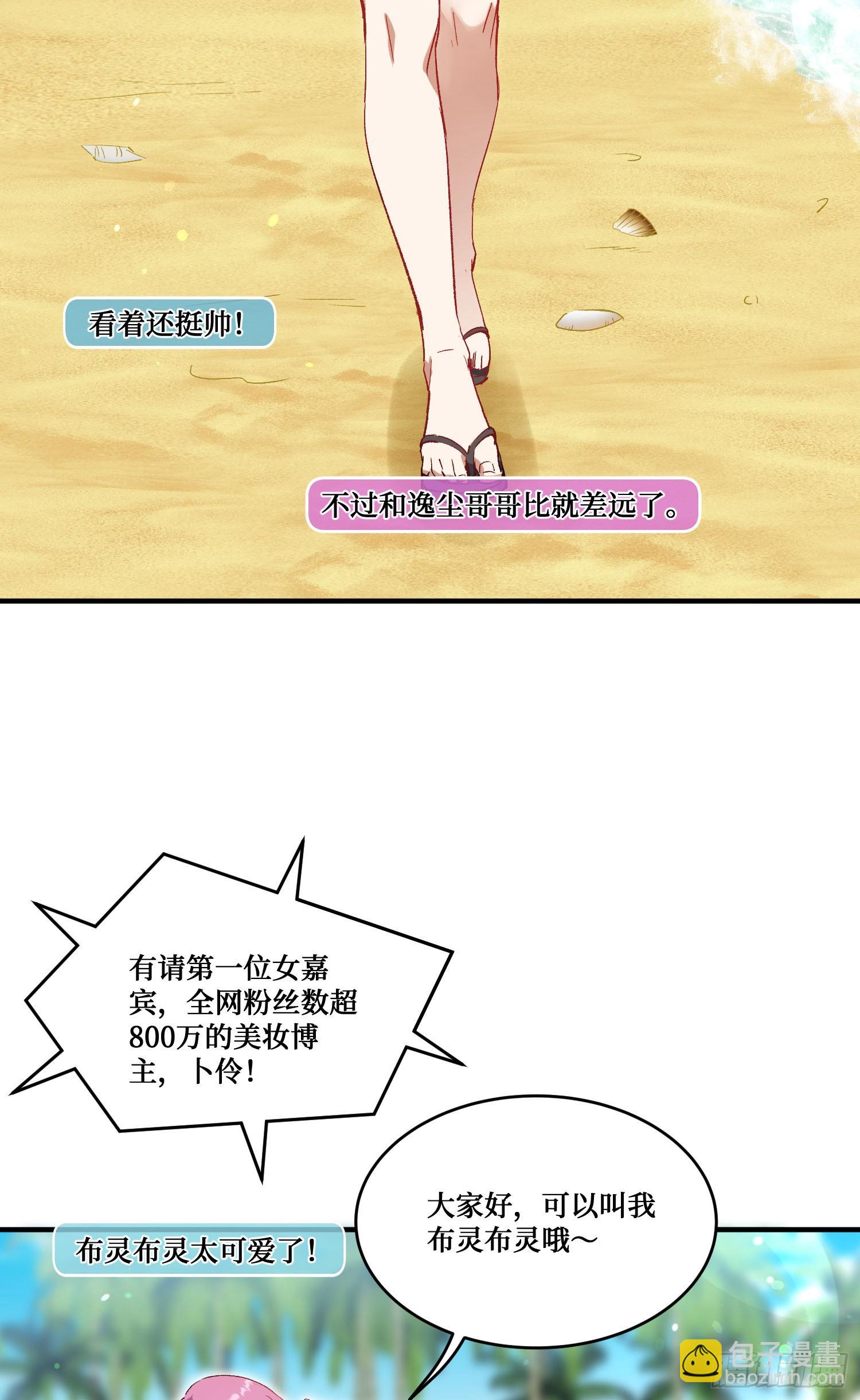 第207话：恋爱吧！孤岛偶像！(1/2)-第209话