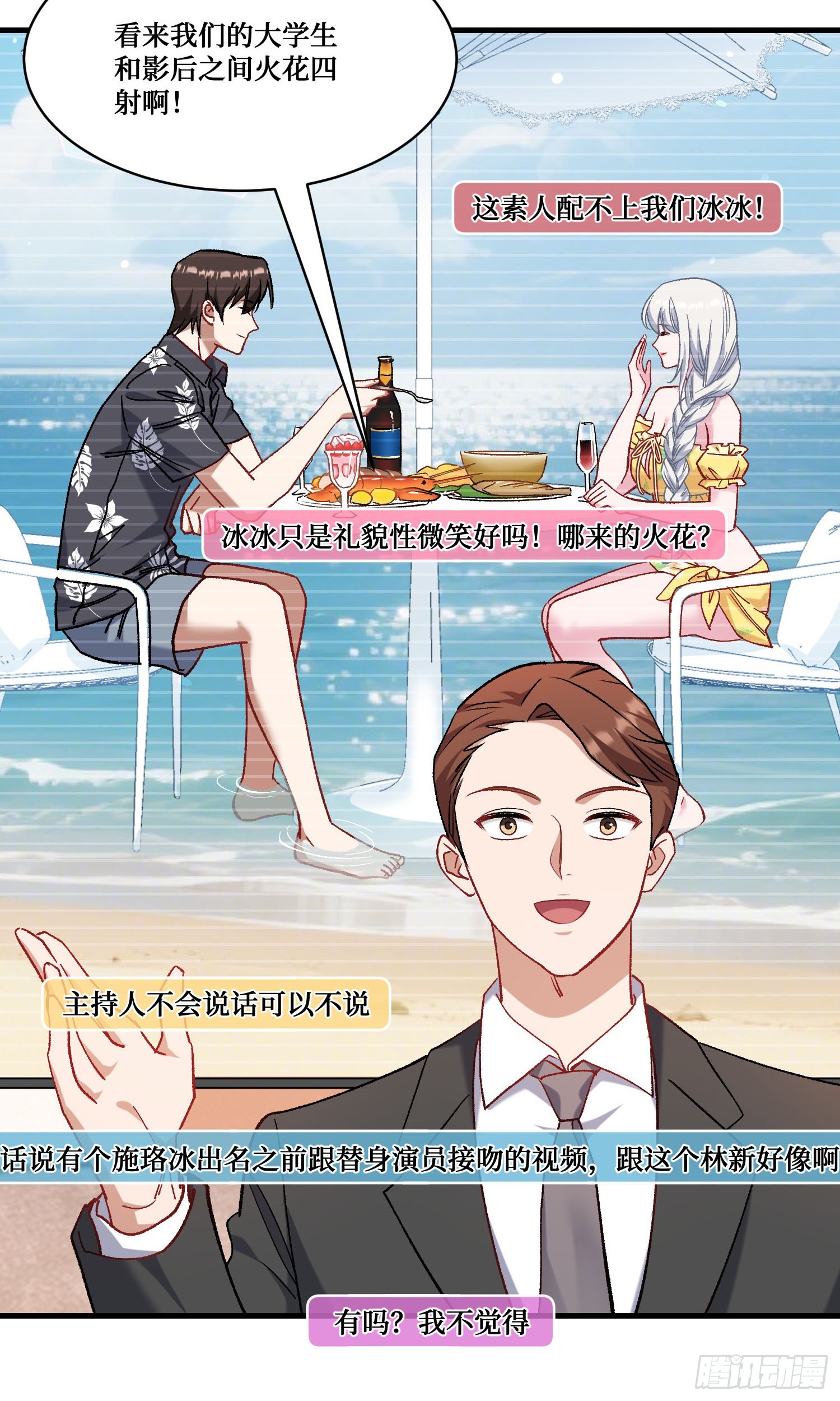 第209话：海边的浪漫午餐~(1/2)-第211话