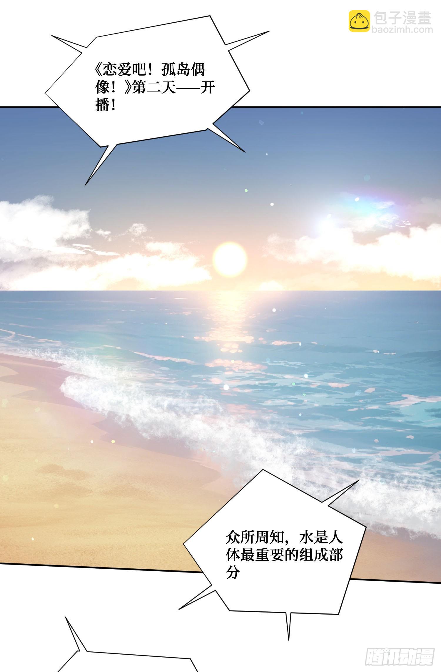 第209话：海边的浪漫午餐~(1/2)-第211话