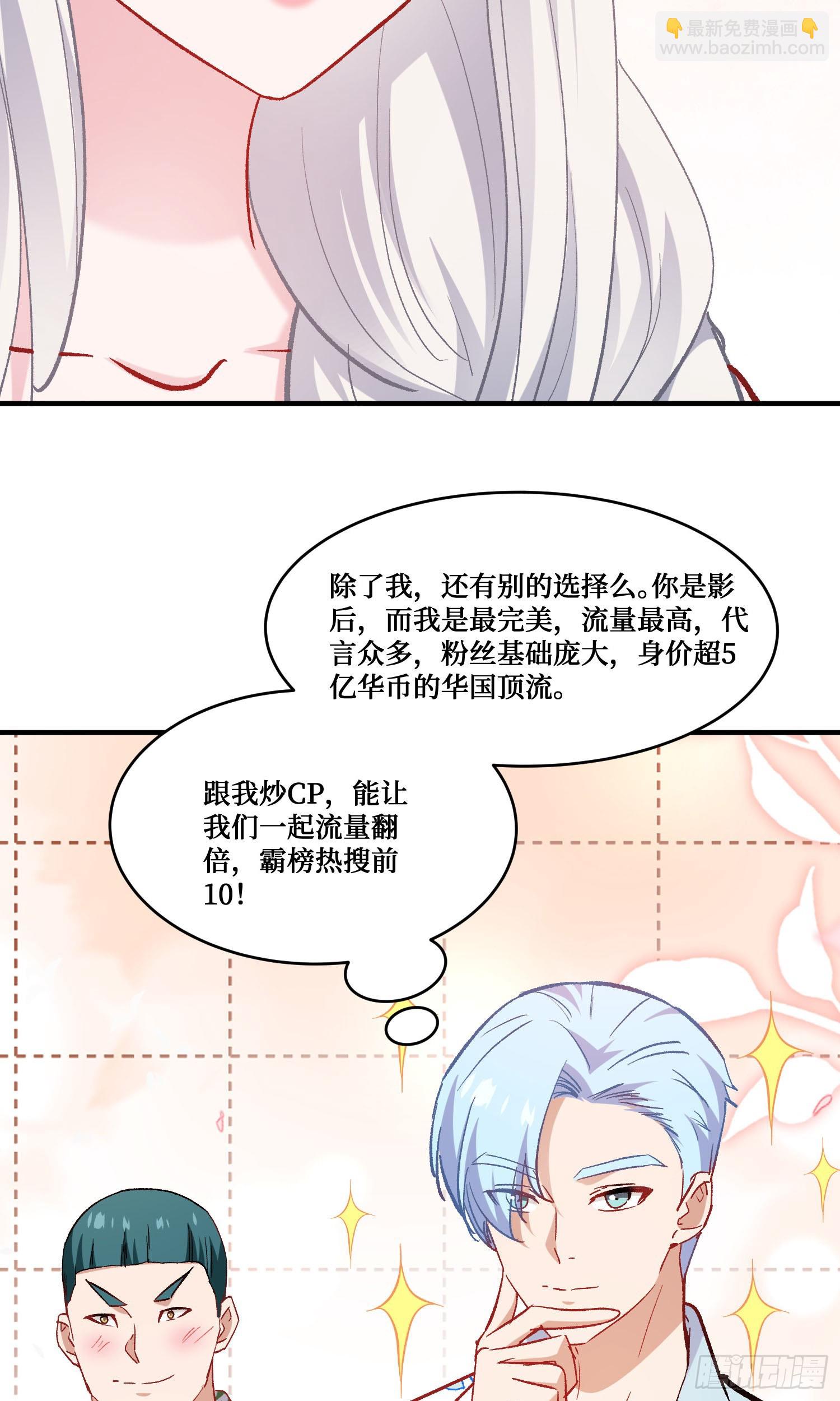 不當舔狗後，我成了億萬神豪 - 第211話：雙人泡泡浴~(1/2) - 5