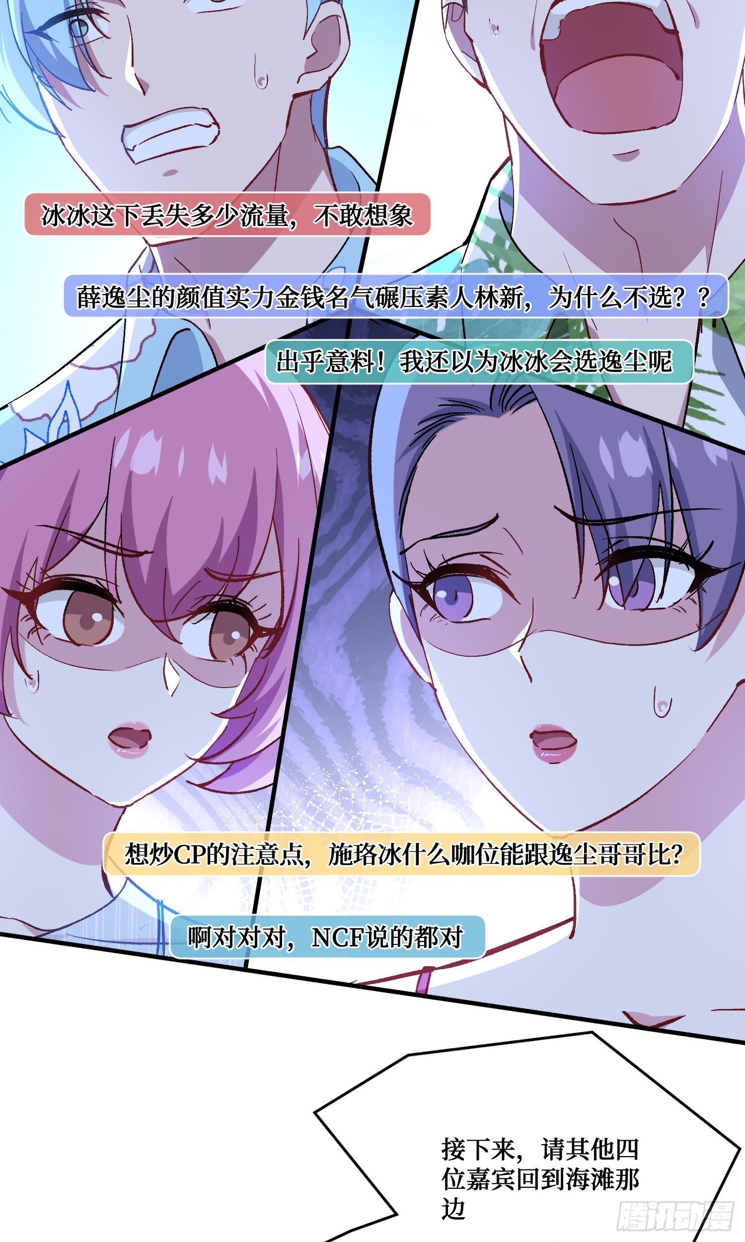 不當舔狗後，我成了億萬神豪 - 第211話：雙人泡泡浴~(1/2) - 1