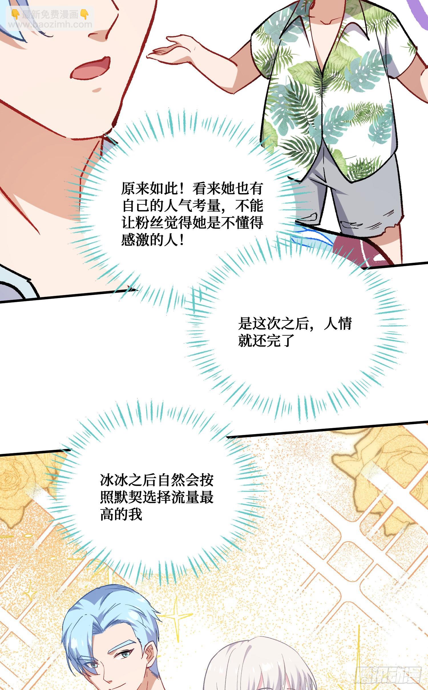 不當舔狗後，我成了億萬神豪 - 第211話：雙人泡泡浴~(1/2) - 5