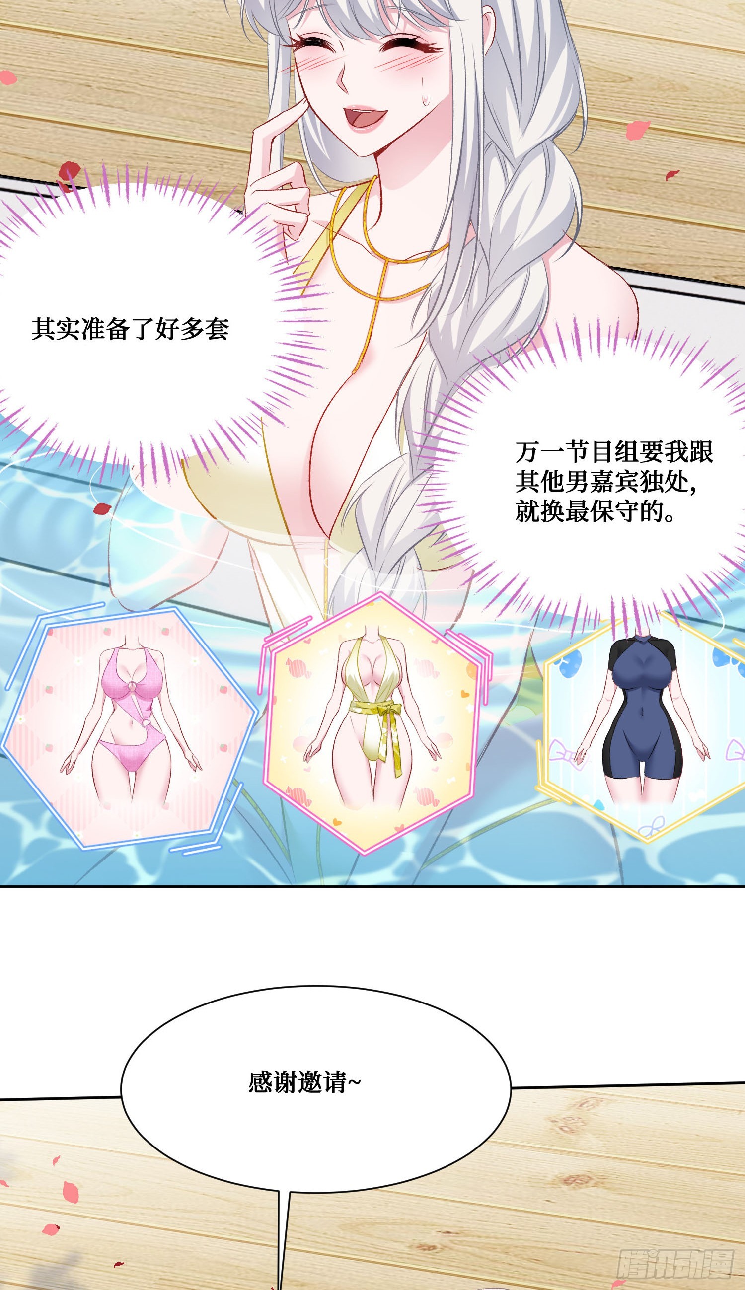 不當舔狗後，我成了億萬神豪 - 第211話：雙人泡泡浴~(1/2) - 5