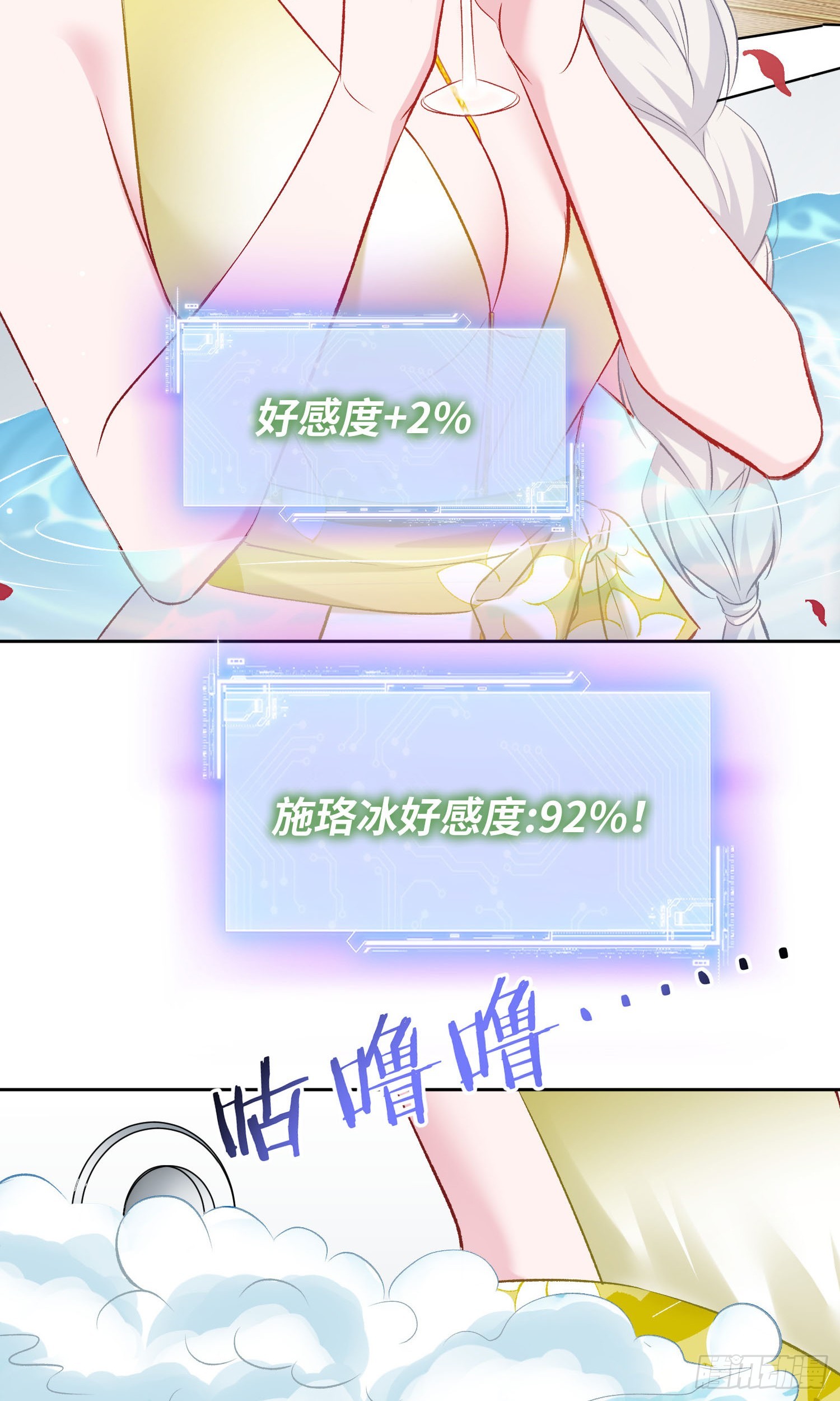 不當舔狗後，我成了億萬神豪 - 第211話：雙人泡泡浴~(1/2) - 1