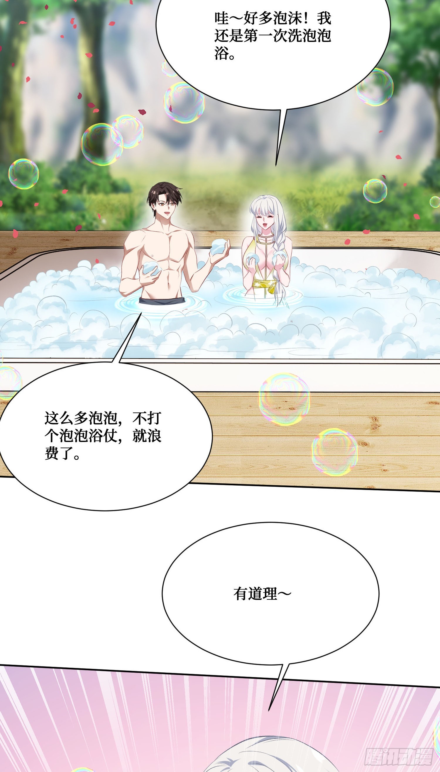 不當舔狗後，我成了億萬神豪 - 第211話：雙人泡泡浴~(1/2) - 3