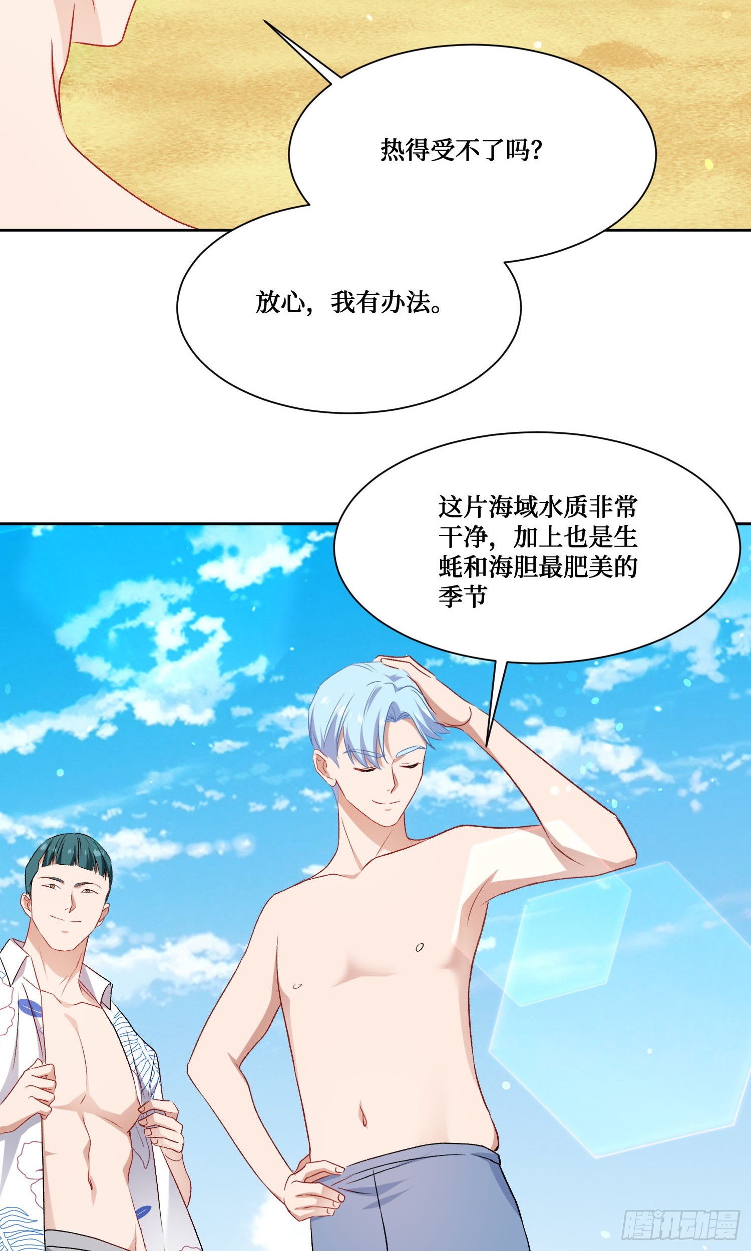 不當舔狗後，我成了億萬神豪 - 第211話：雙人泡泡浴~(1/2) - 5