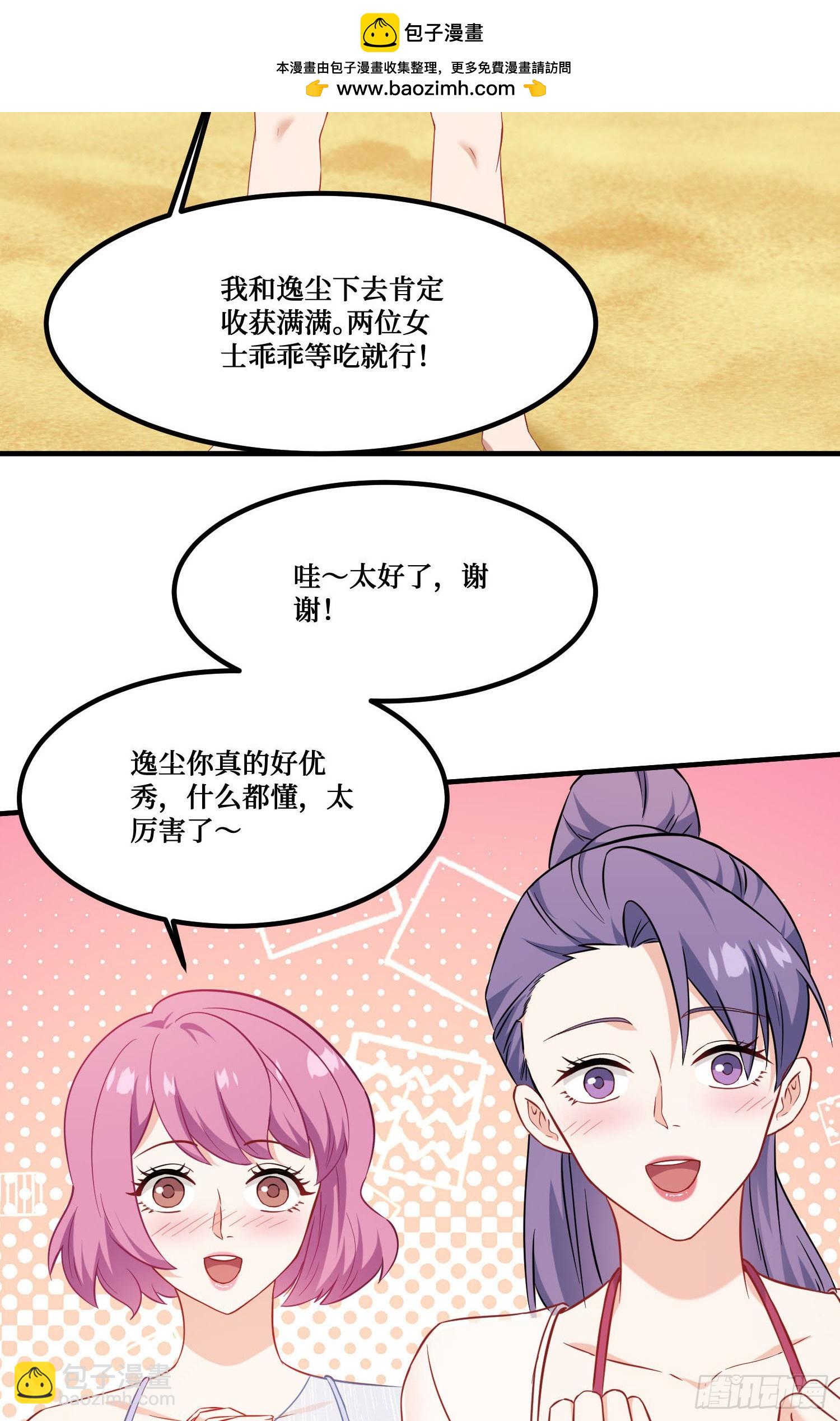 不當舔狗後，我成了億萬神豪 - 第211話：雙人泡泡浴~(2/2) - 1
