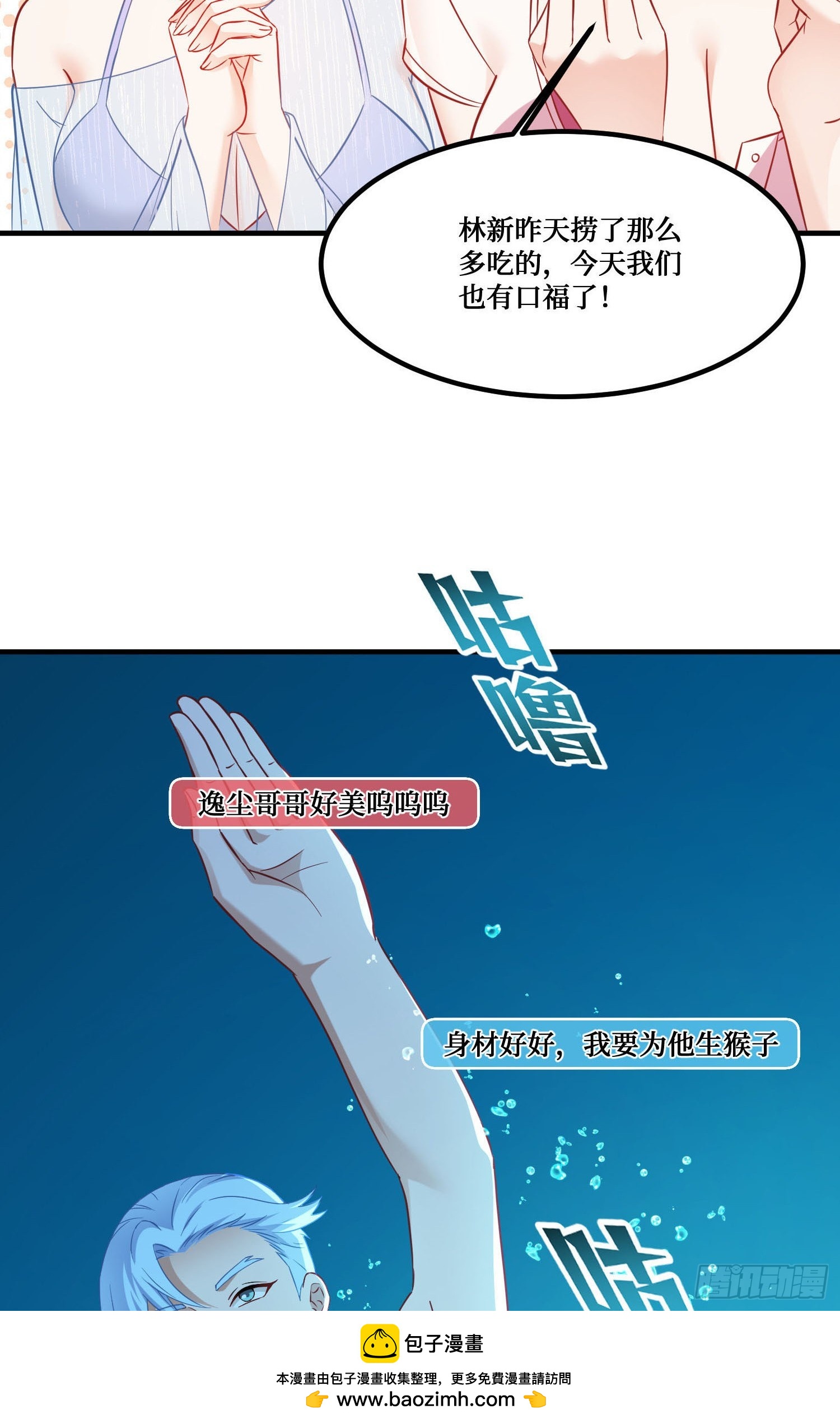 不當舔狗後，我成了億萬神豪 - 第211話：雙人泡泡浴~(2/2) - 2