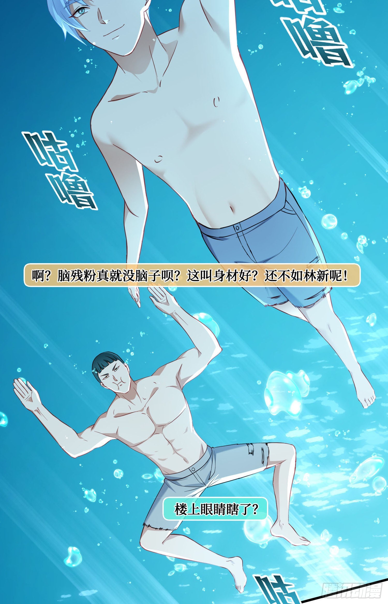 不當舔狗後，我成了億萬神豪 - 第211話：雙人泡泡浴~(2/2) - 1