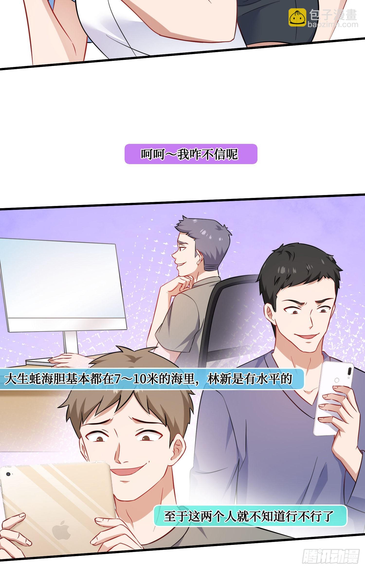 不當舔狗後，我成了億萬神豪 - 第211話：雙人泡泡浴~(2/2) - 1