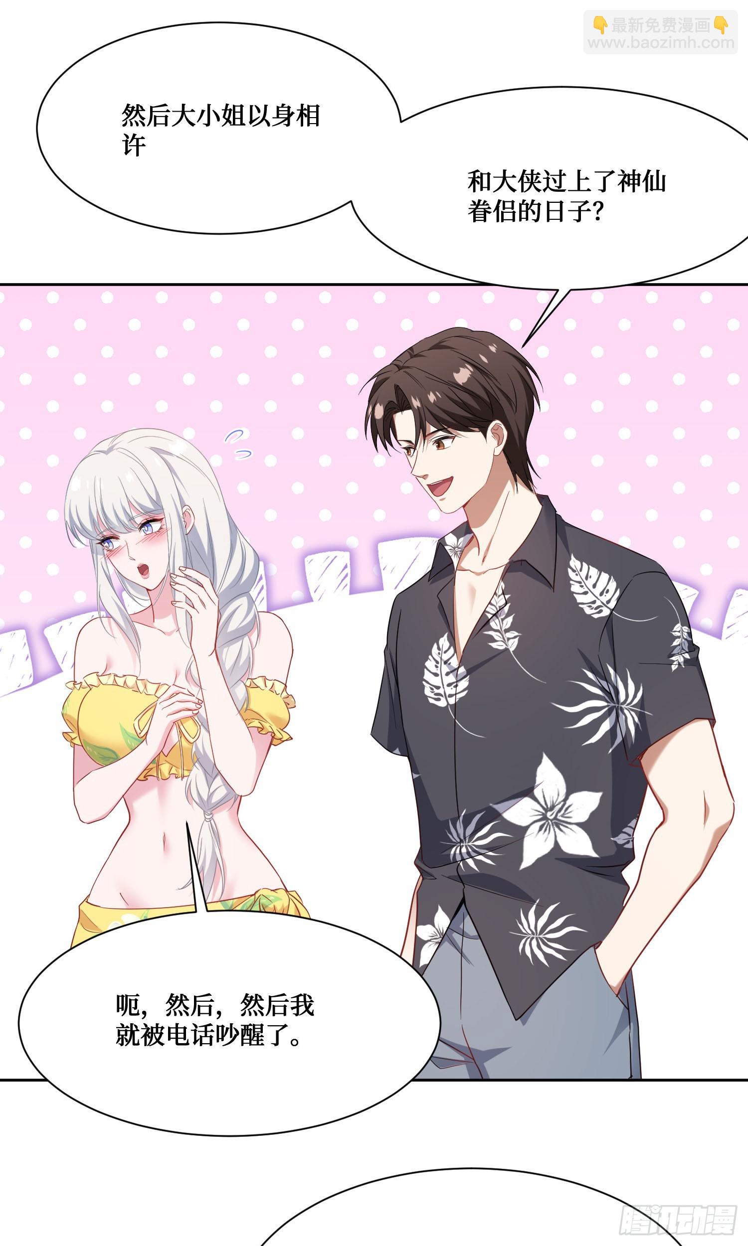 第223话：大小姐与少侠(1/2)-第225话