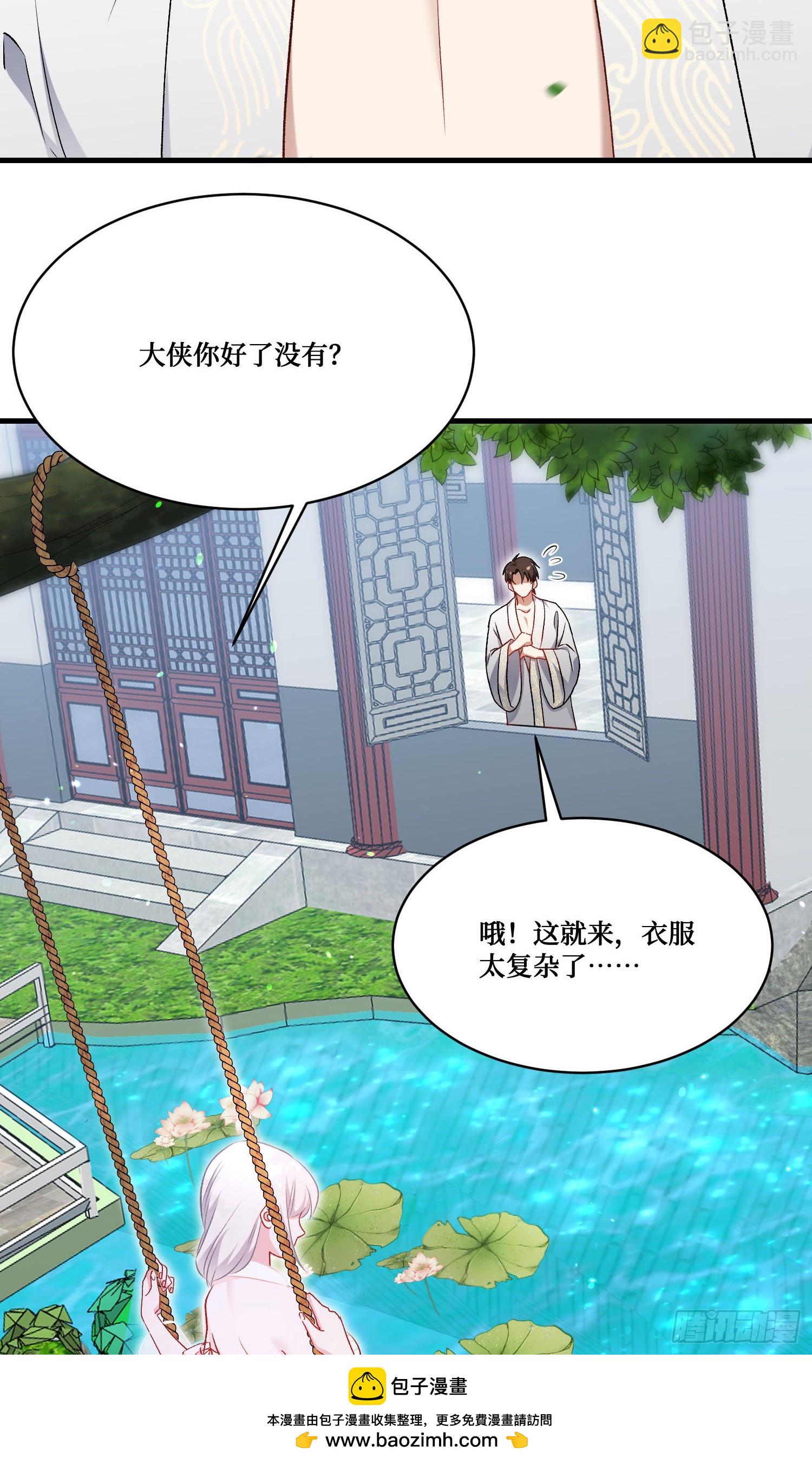 第223话：大小姐与少侠(1/2)-第225话