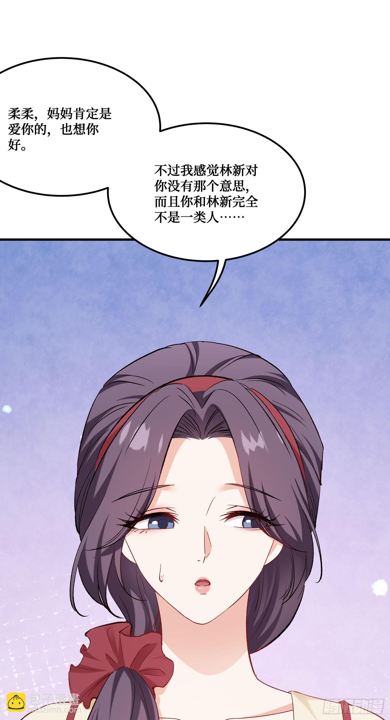 第225话：白婕的小心思~(1/2)-第227话