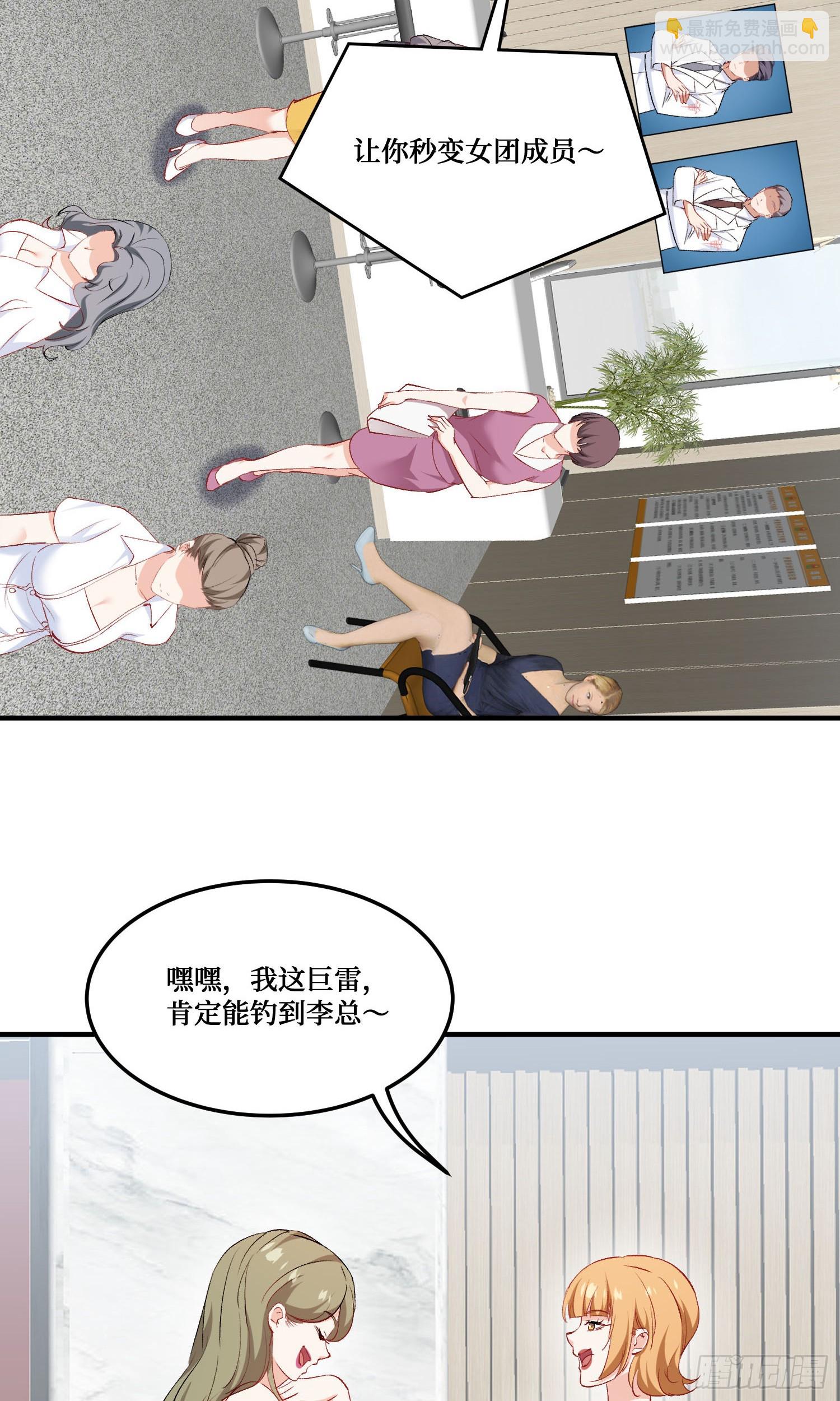 第225话：白婕的小心思~(1/2)-第227话