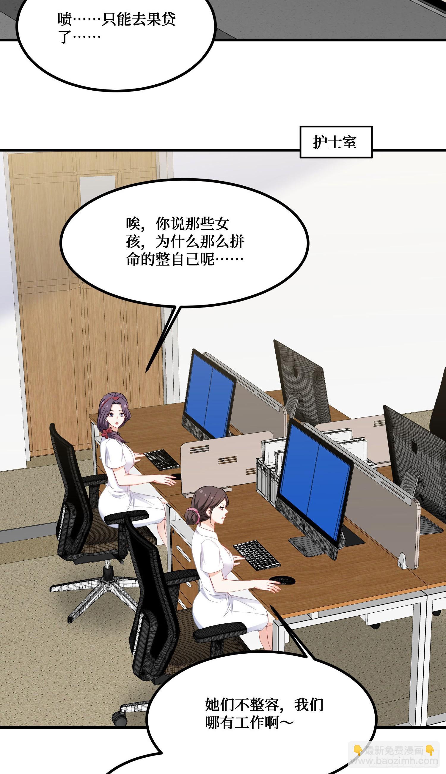 第225话：白婕的小心思~(1/2)-第227话