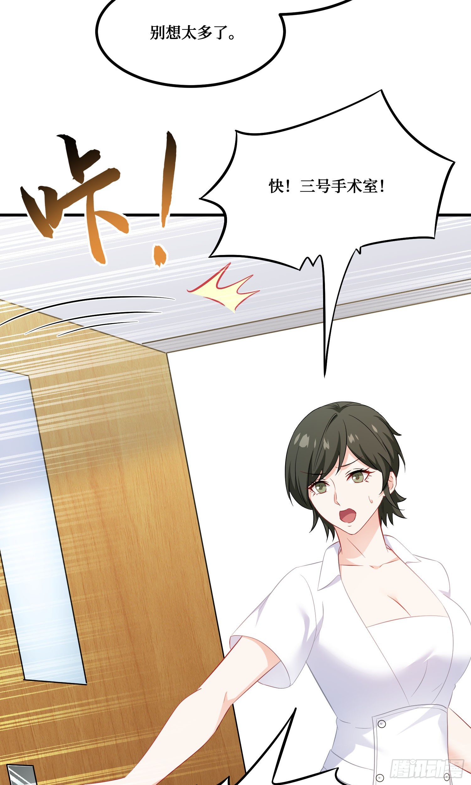 第225话：白婕的小心思~(1/2)-第227话