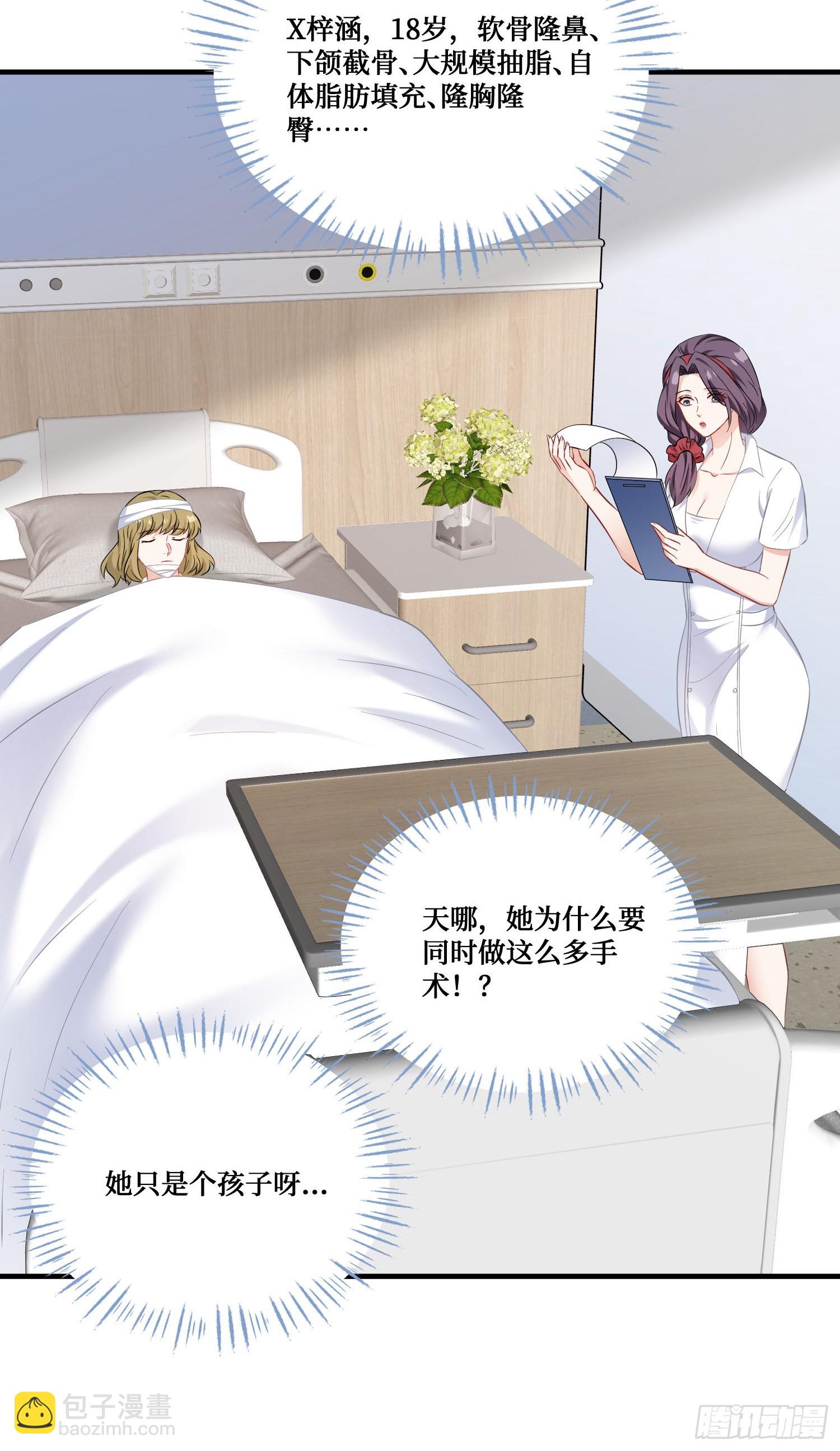 第225话：白婕的小心思~(1/2)-第227话