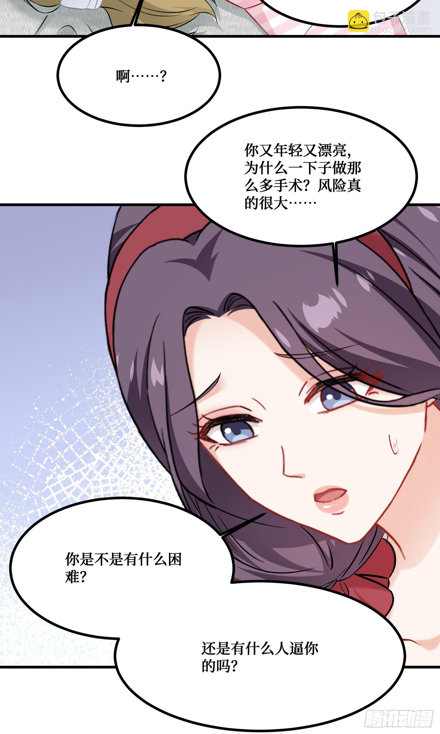 第225话：白婕的小心思~(1/2)-第227话