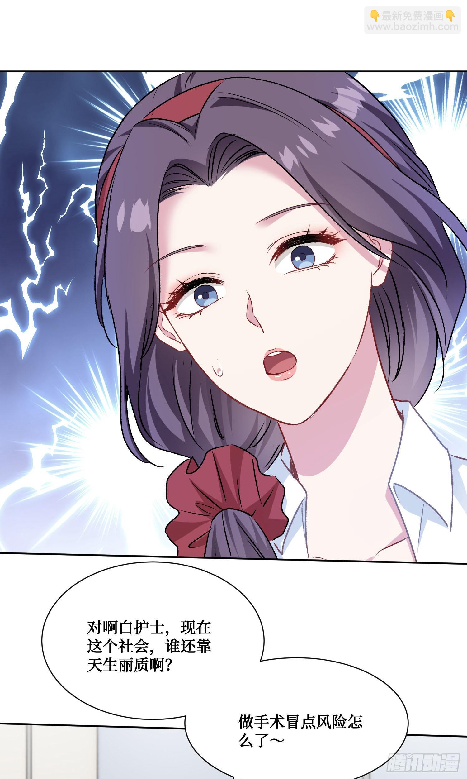 第225话：白婕的小心思~(1/2)-第227话