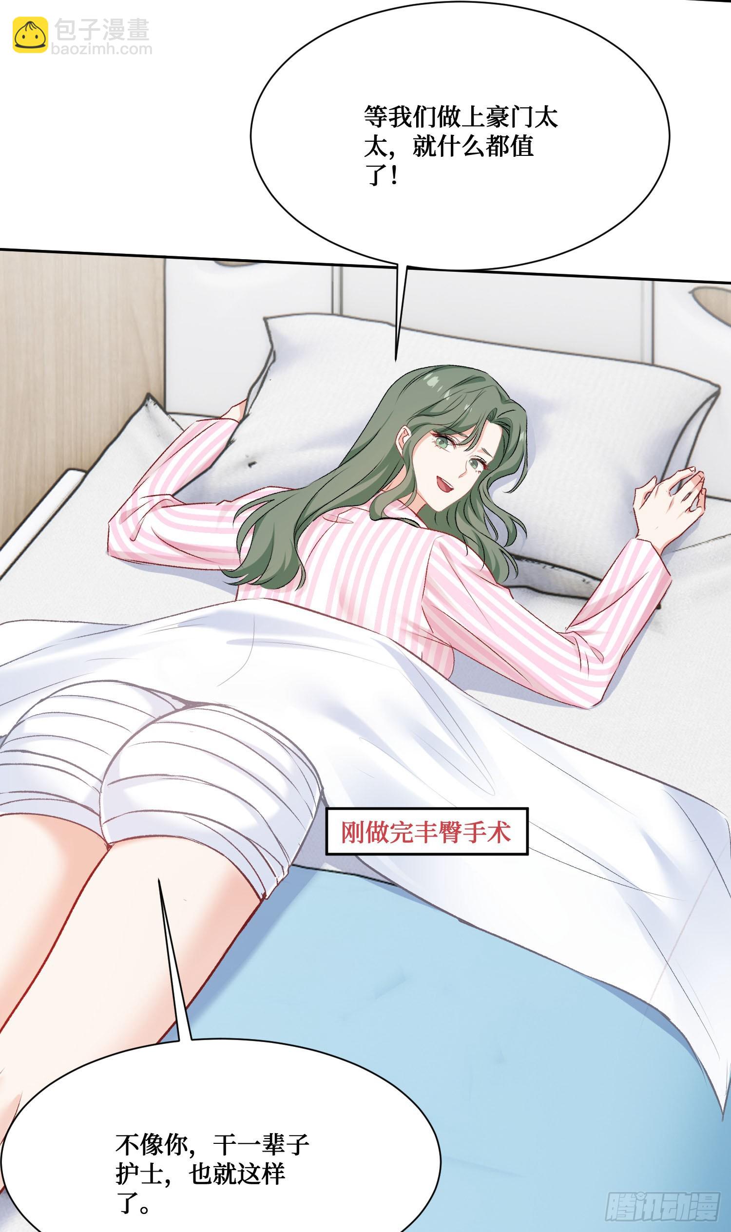 第225话：白婕的小心思~(1/2)-第227话