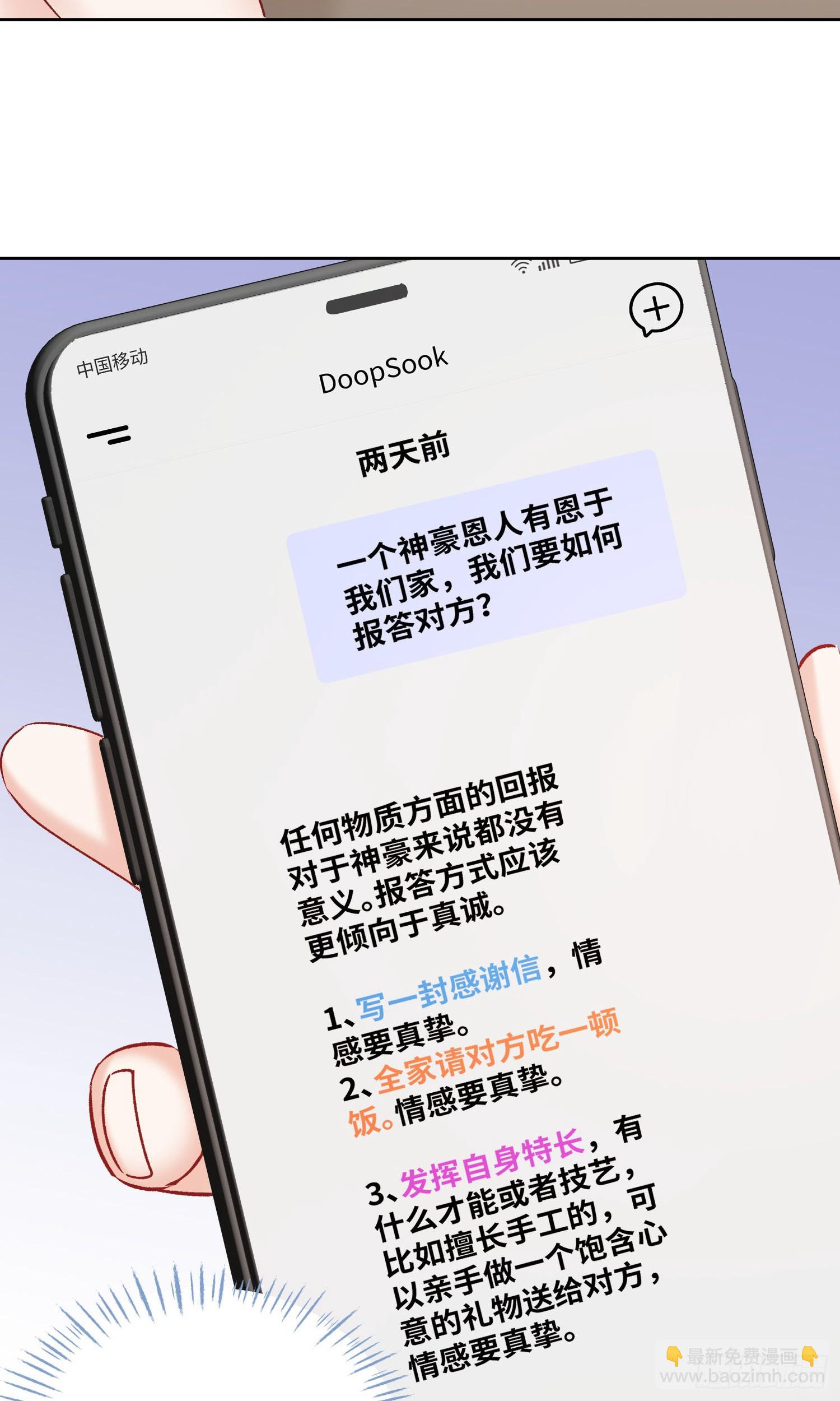 第225话：白婕的小心思~(1/2)-第227话