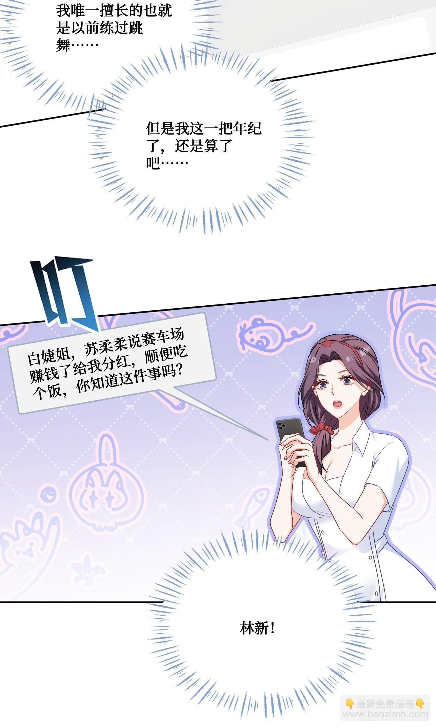 第225话：白婕的小心思~(1/2)-第227话