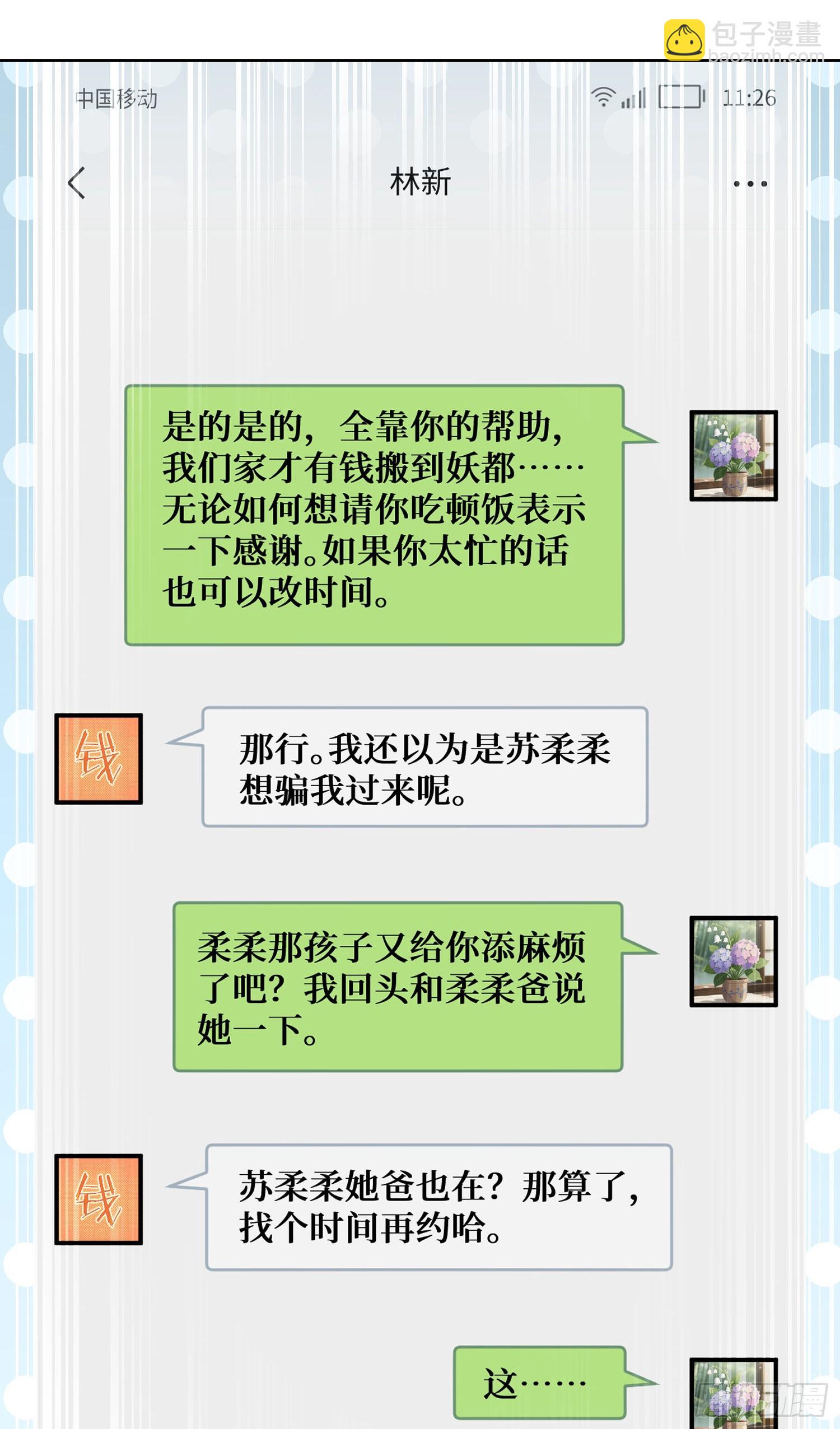 第225话：白婕的小心思~(1/2)-第227话