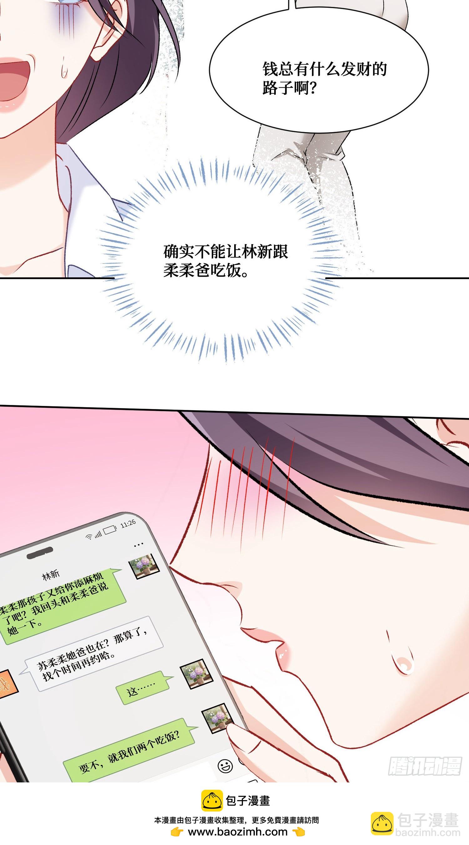 第225话：白婕的小心思~(1/2)-第227话