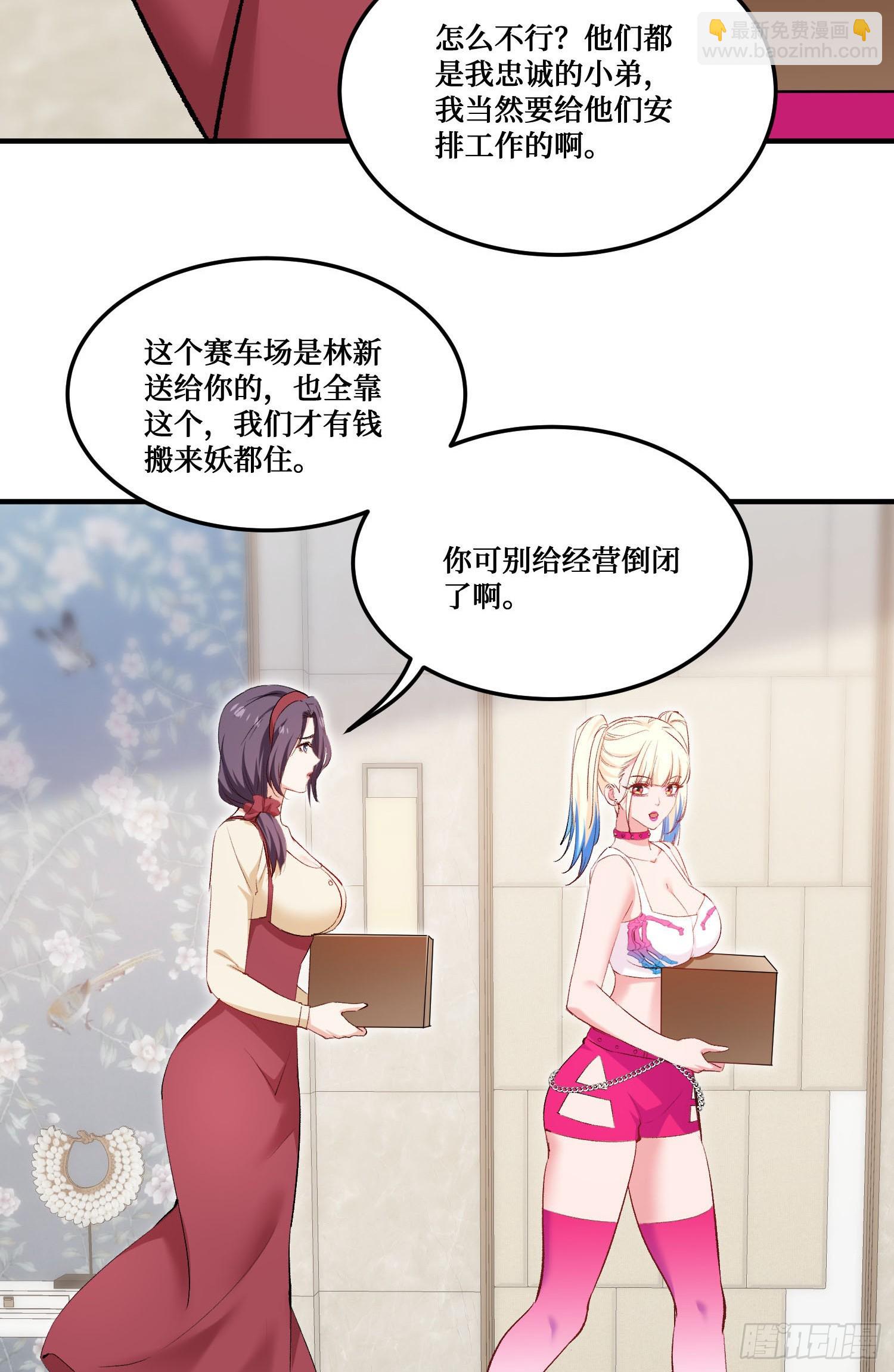 第225话：白婕的小心思~(1/2)-第227话