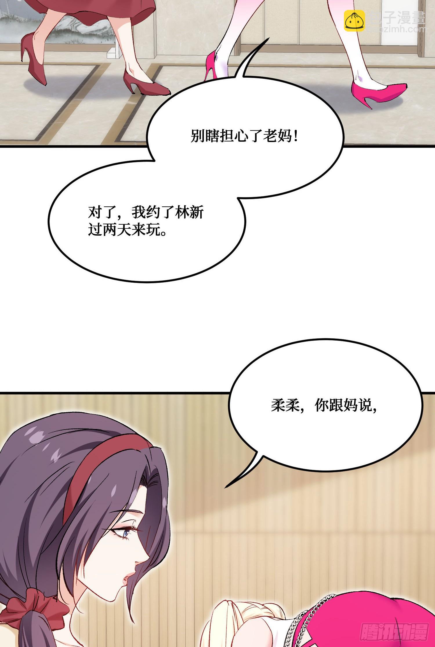 第225话：白婕的小心思~(1/2)-第227话