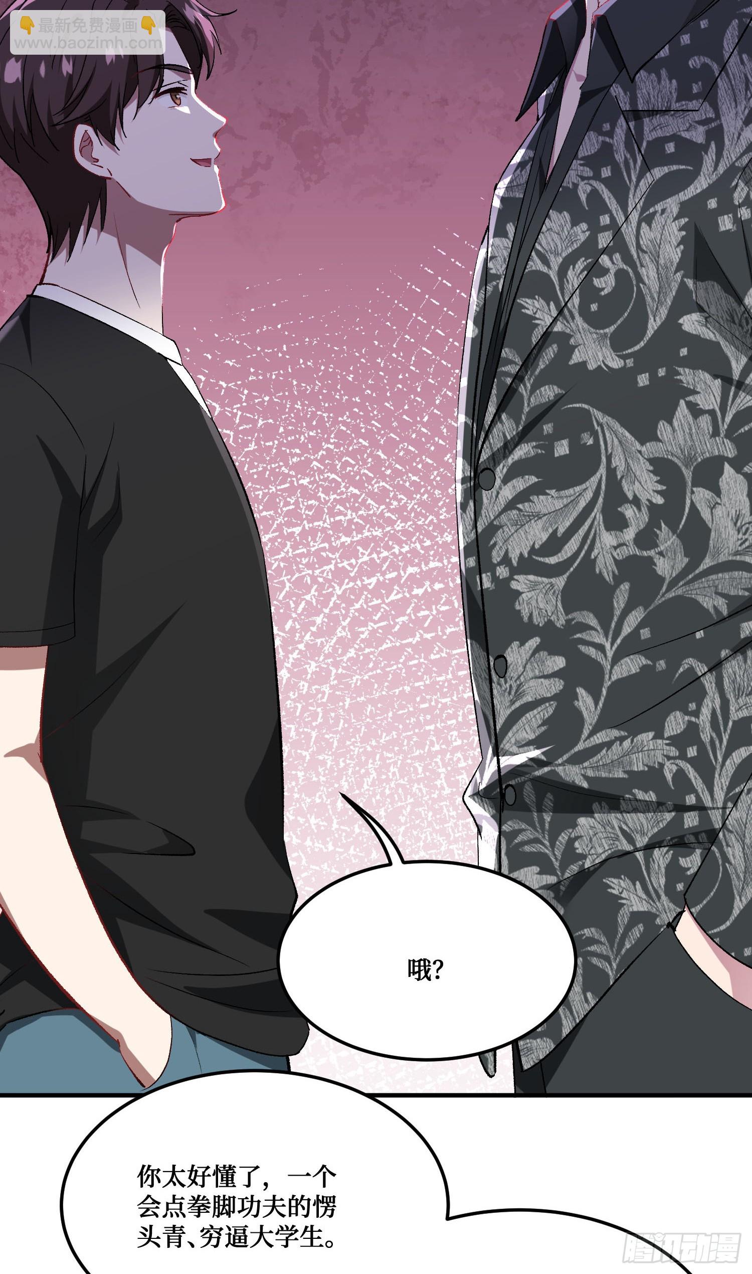 第227话：偶遇新的攻略目标？(1/2)-第229话