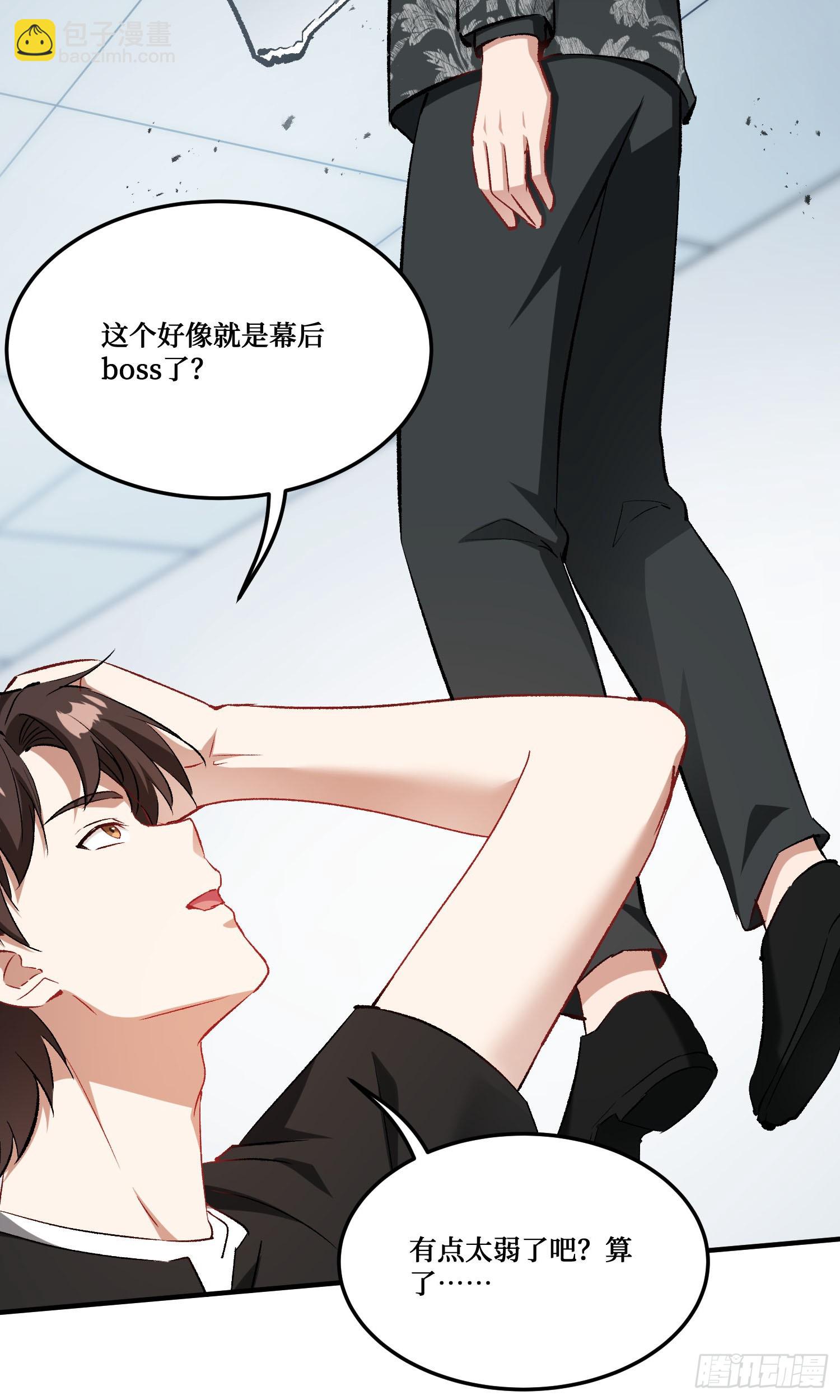 第227话：偶遇新的攻略目标？(1/2)-第229话