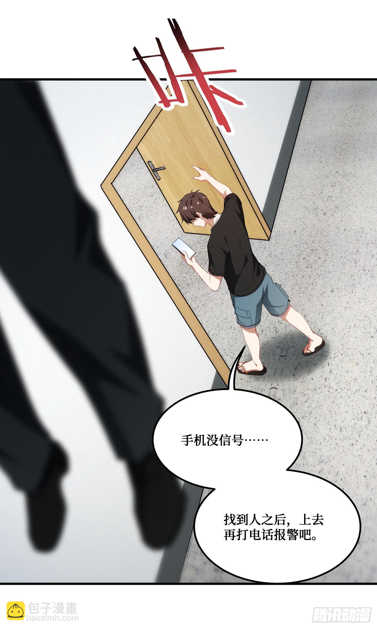 第227话：偶遇新的攻略目标？(1/2)-第229话