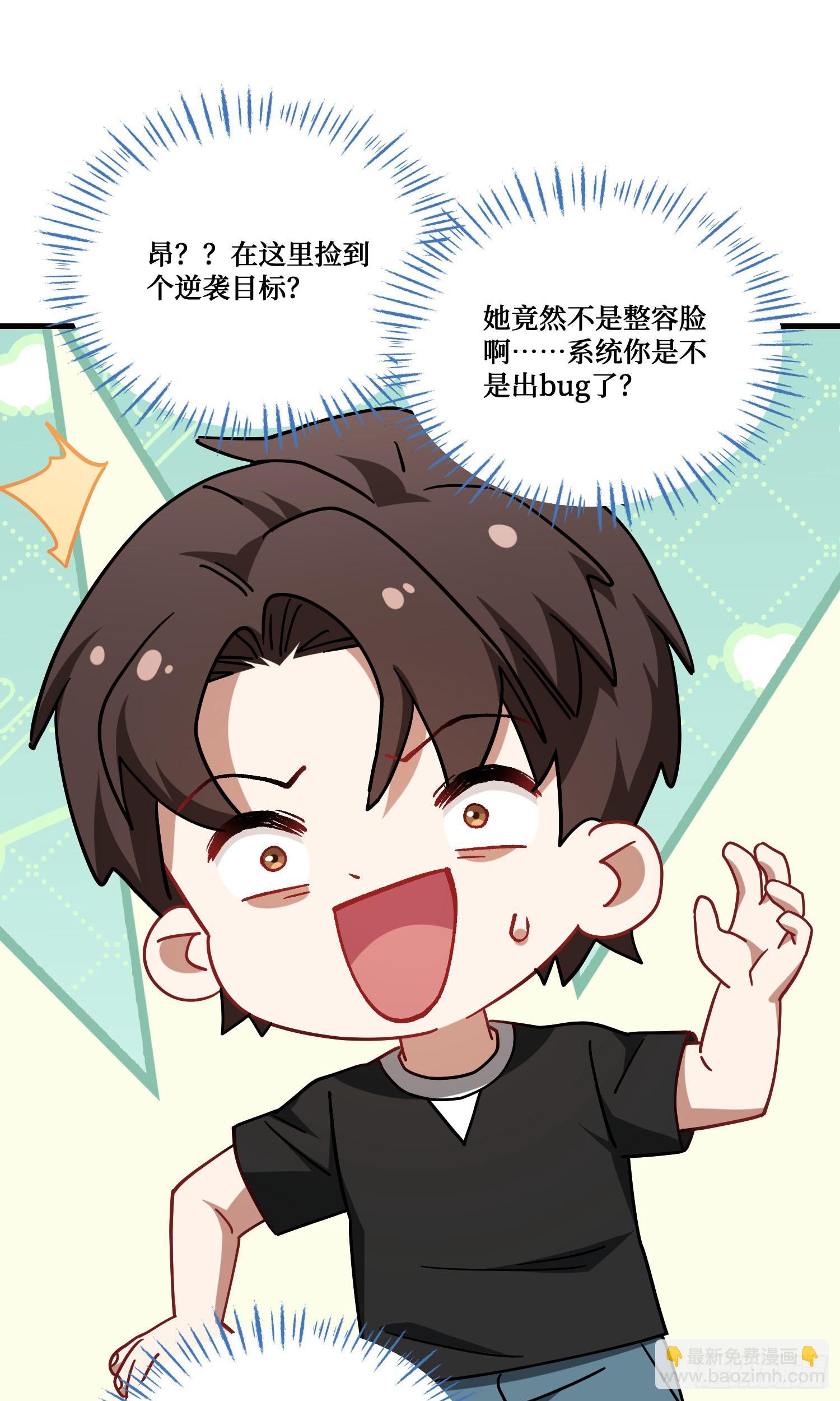 第227话：偶遇新的攻略目标？(1/2)-第229话