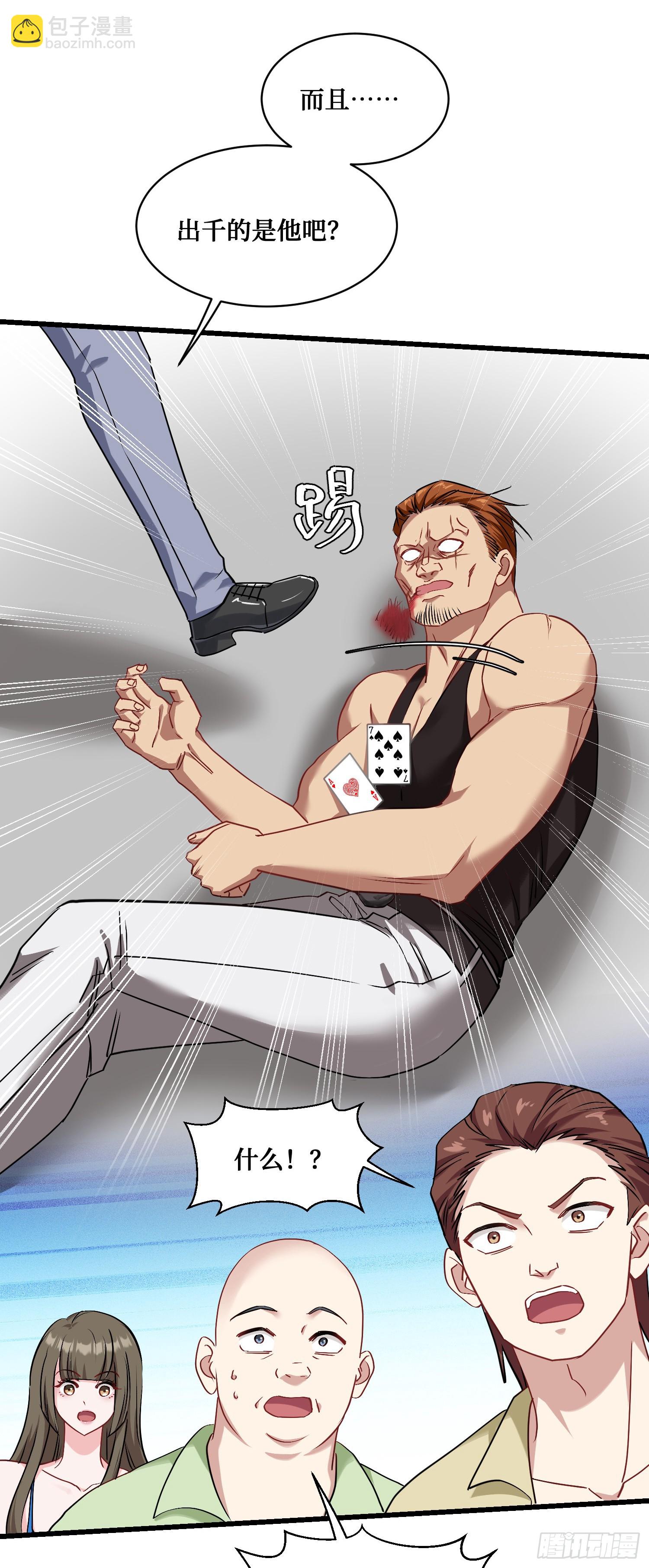 第22话：到底是谁玩不起呀-第23话