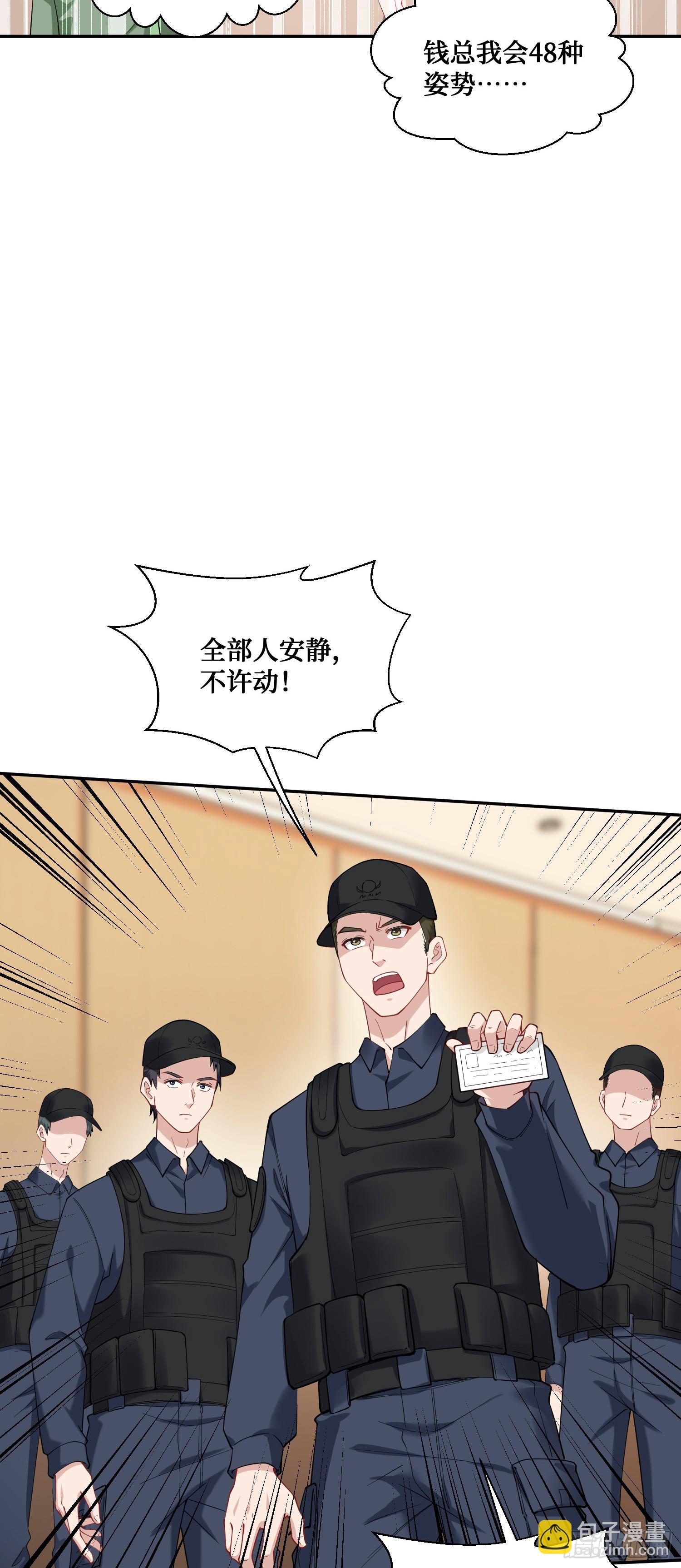 第22话：到底是谁玩不起呀-第23话